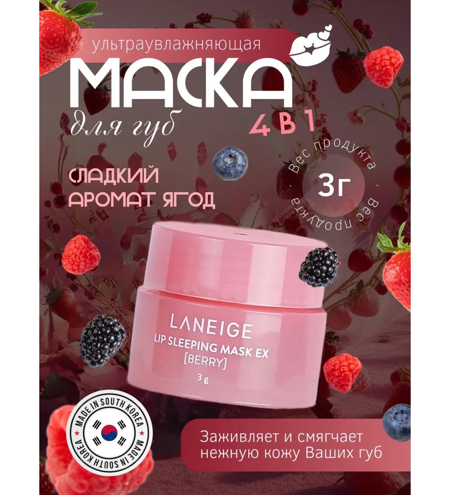 LANEIGE Moisturizing Balm for the lip of Korea 3g