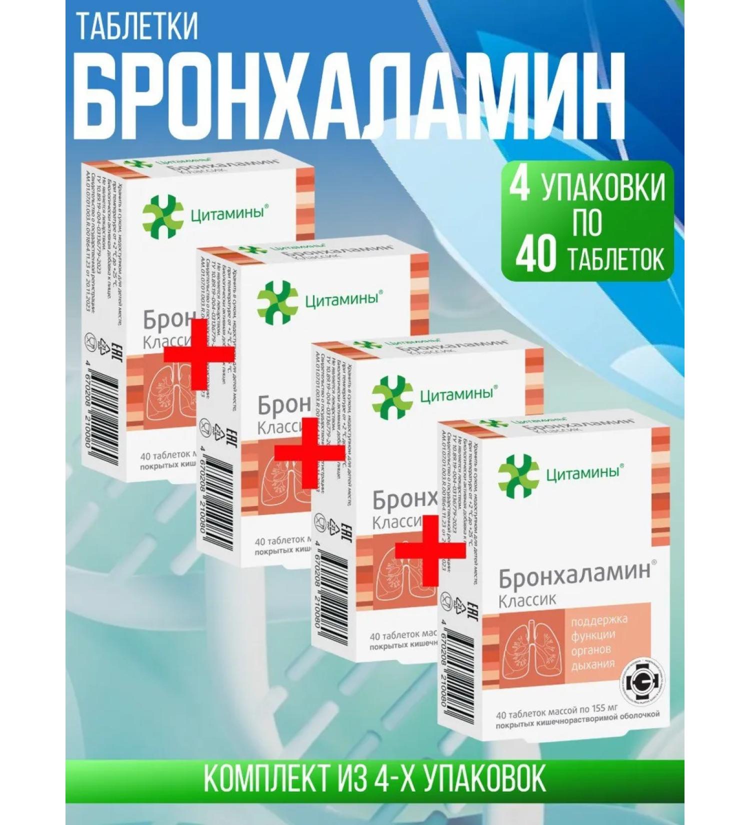cytamins Bronkhalamin Tab No. 40 4 packages of 40 tab set 4 pcs - Buy Online on GoSupps.com