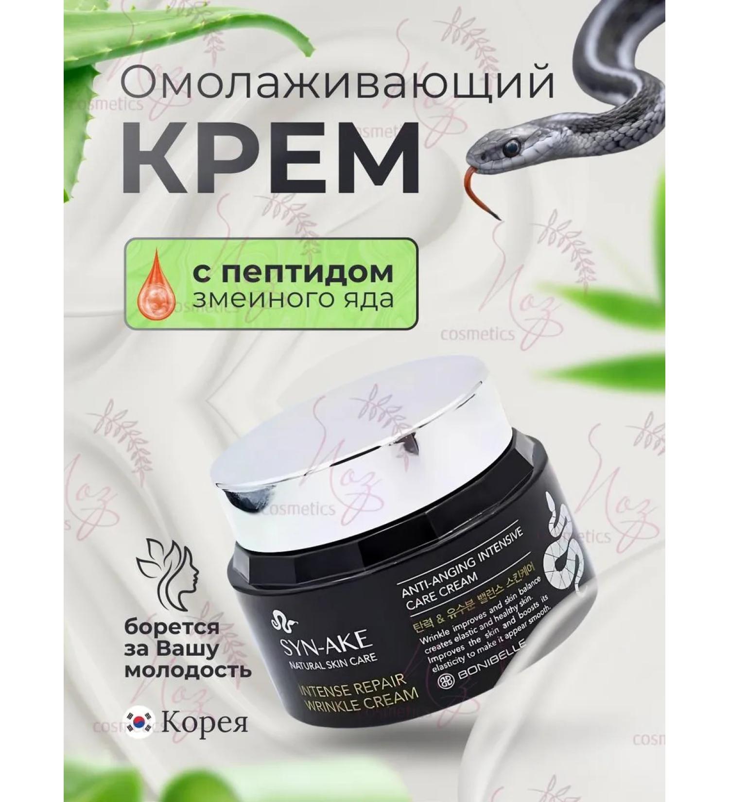 NOZcosmetics Korean cream for the face of anti -aging - Buy Online on GoSupps.com