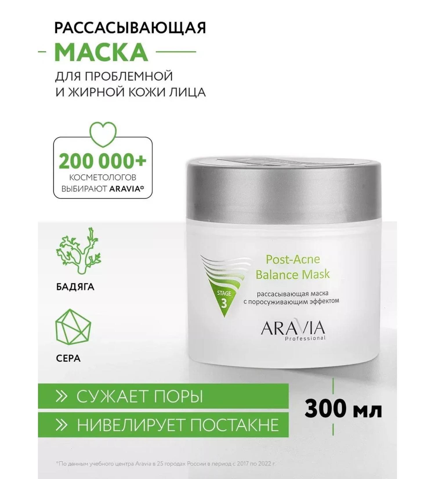 ARAVIA Professional Post- Acne Balance Mask 300 ml - Buy Online on GoSupps.com