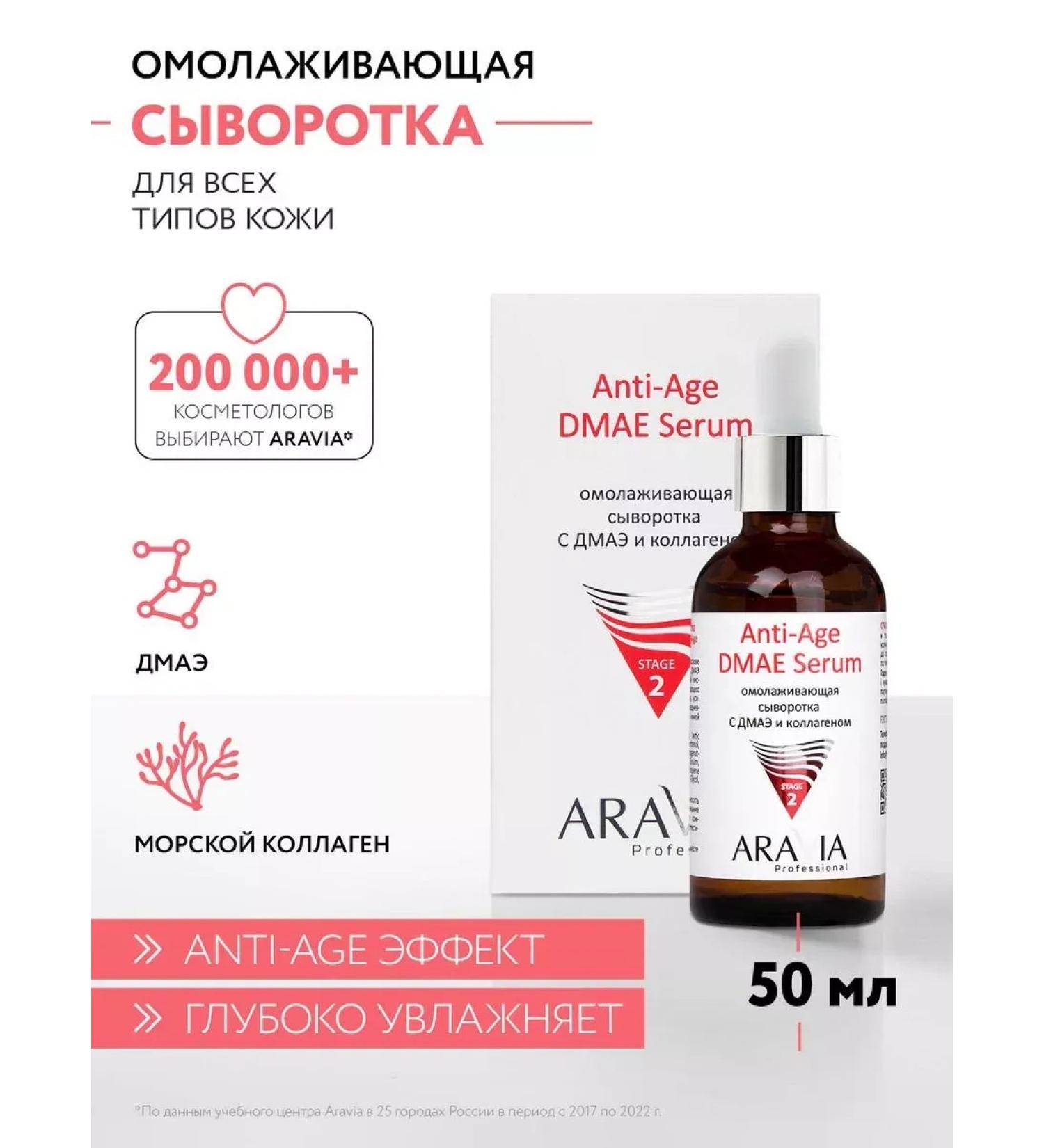 ARAVIA Professional Anti -aging serum with DMAE and collagen 50 ml - Buy Online on GoSupps.com