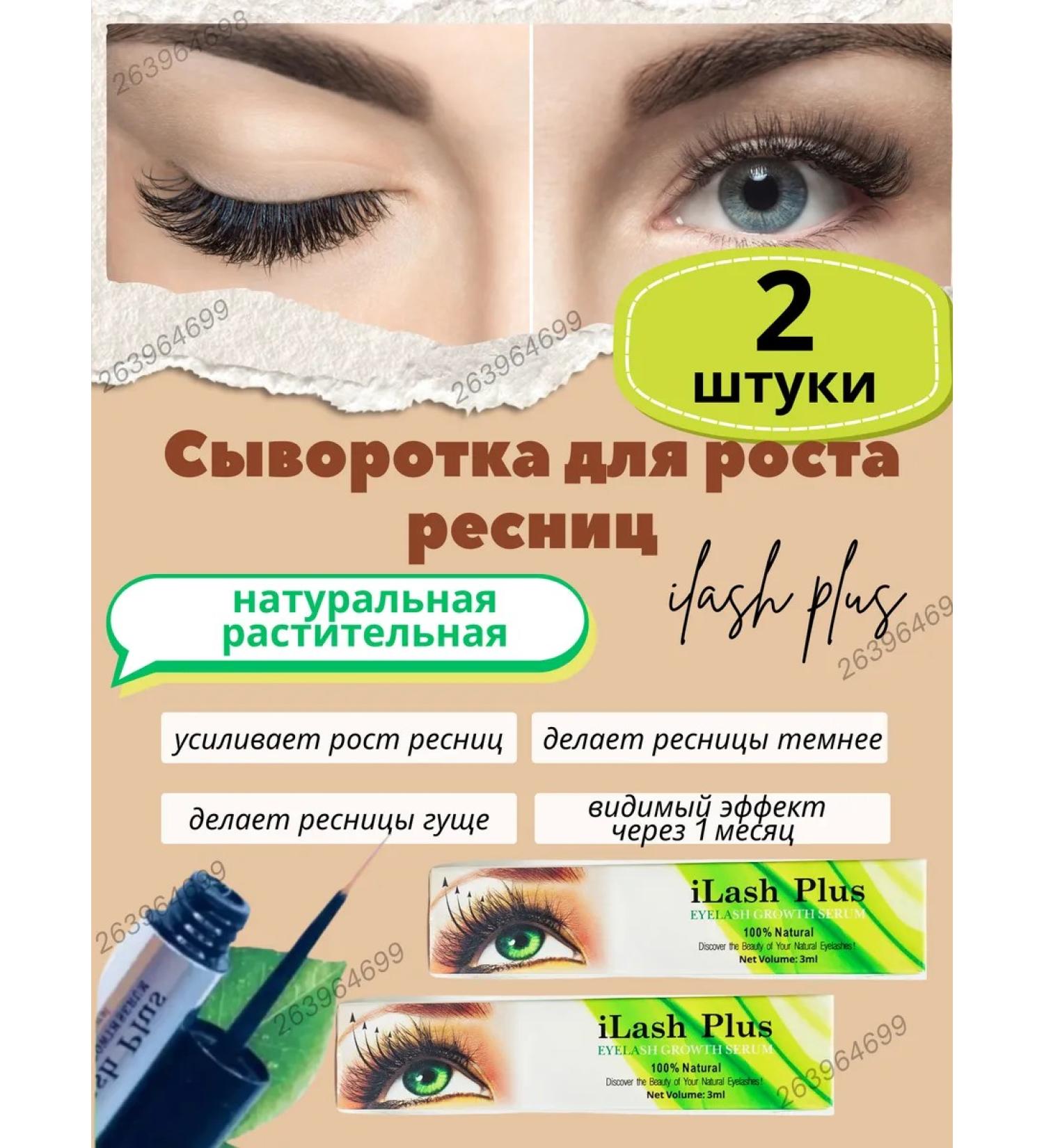 Tamarin Elash eyelash serum plus ilsh plus 2pcs 3ml