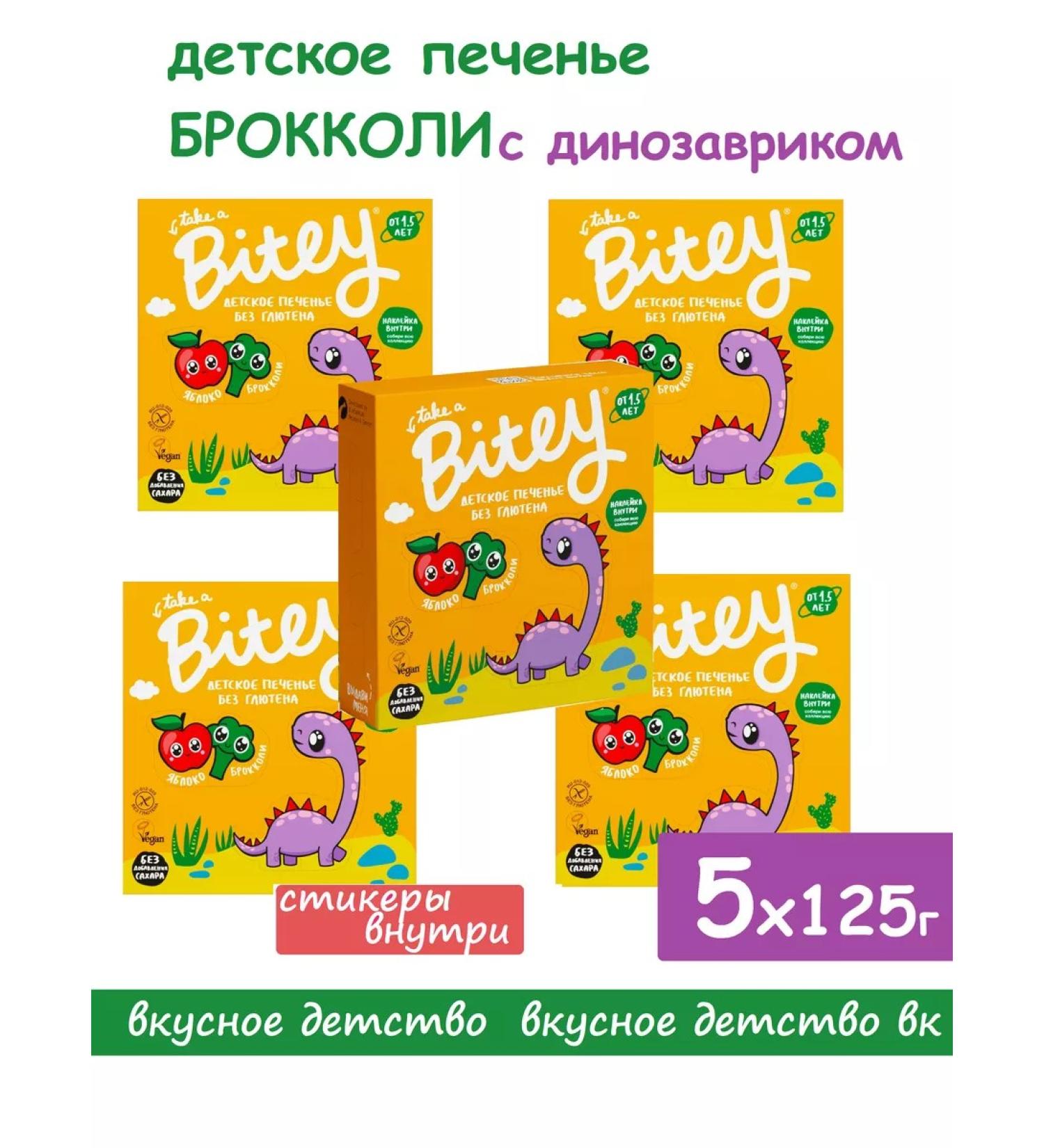 Take a bite Baby cookies without sugar and gluten Broccoli 5 packs - Buy Online on GoSupps.com