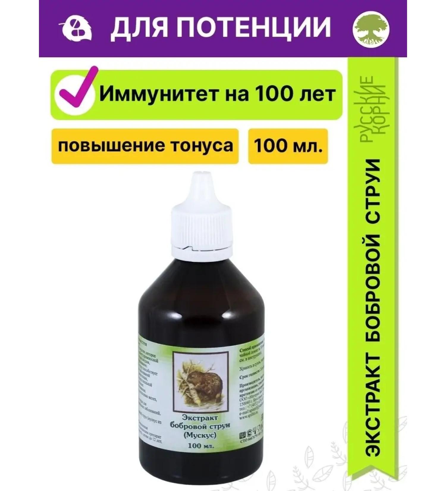 Beaver stream Bobrous stream musk extract - Buy Online on GoSupps.com