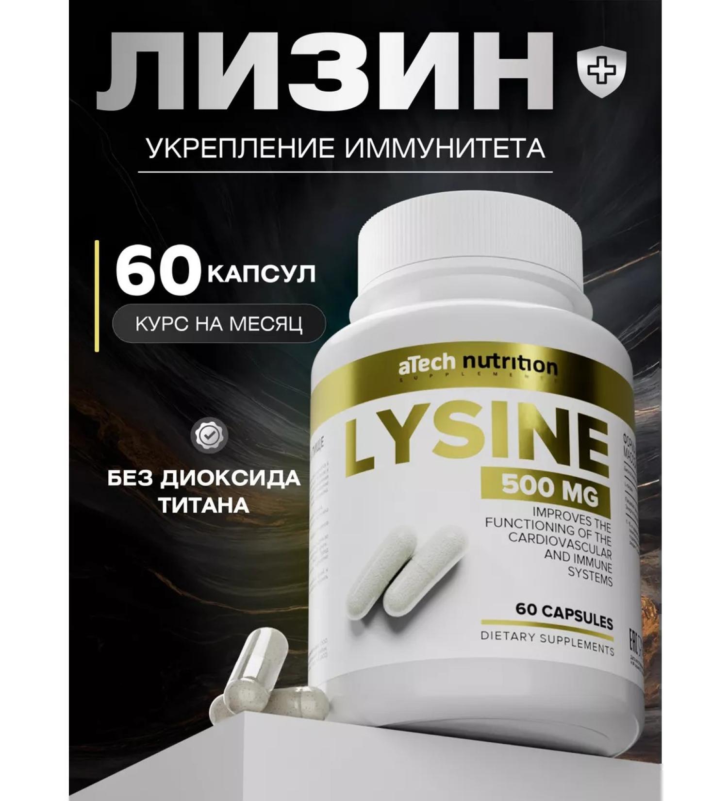 aTech nutrition L-L-Lysine L-lysine amino acids for immunity 500 mg - Buy Online on GoSupps.com