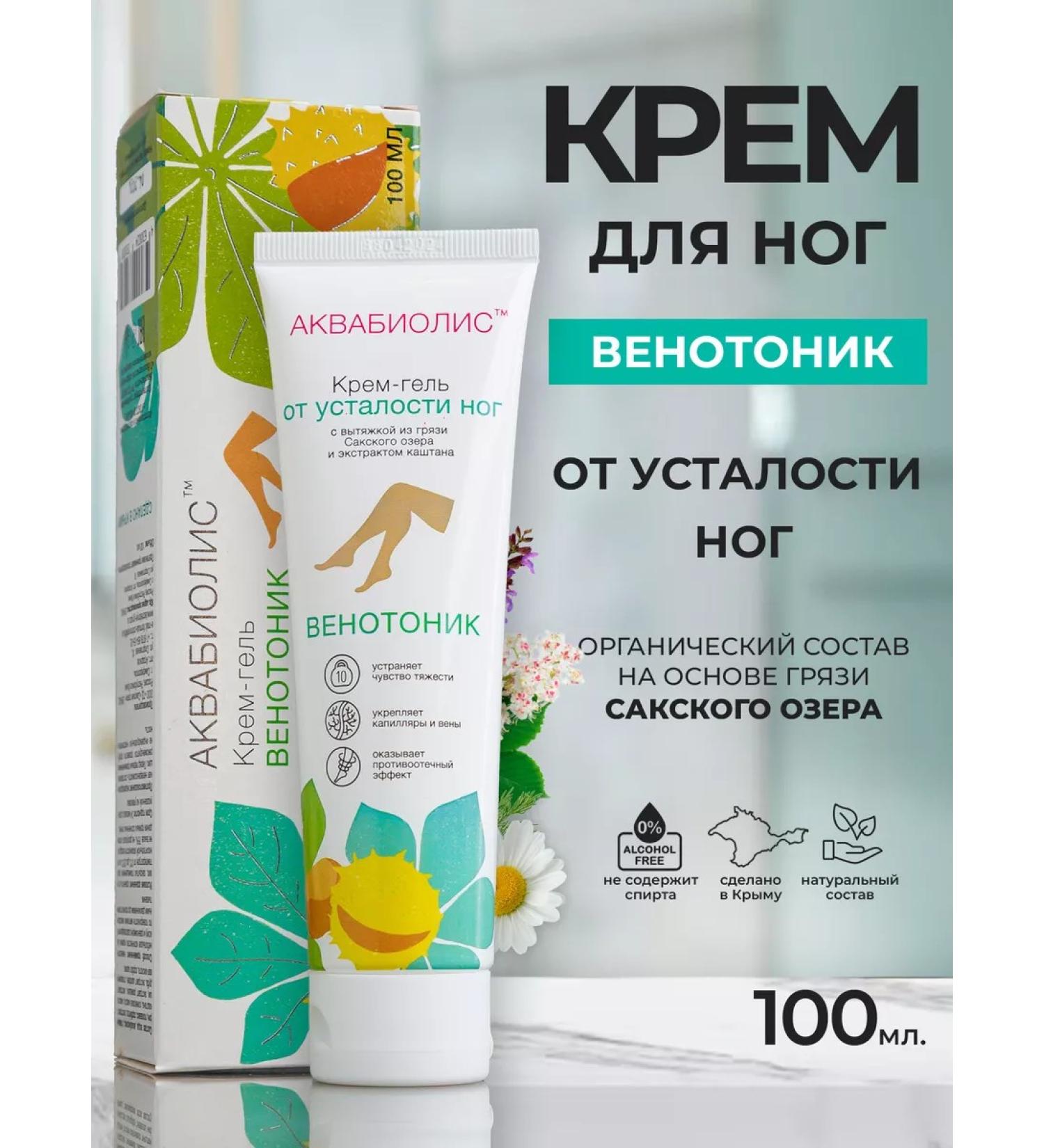 Aquabiolis Feet cream cooling venotonik from varicose veins and edema - Buy Online on GoSupps.com