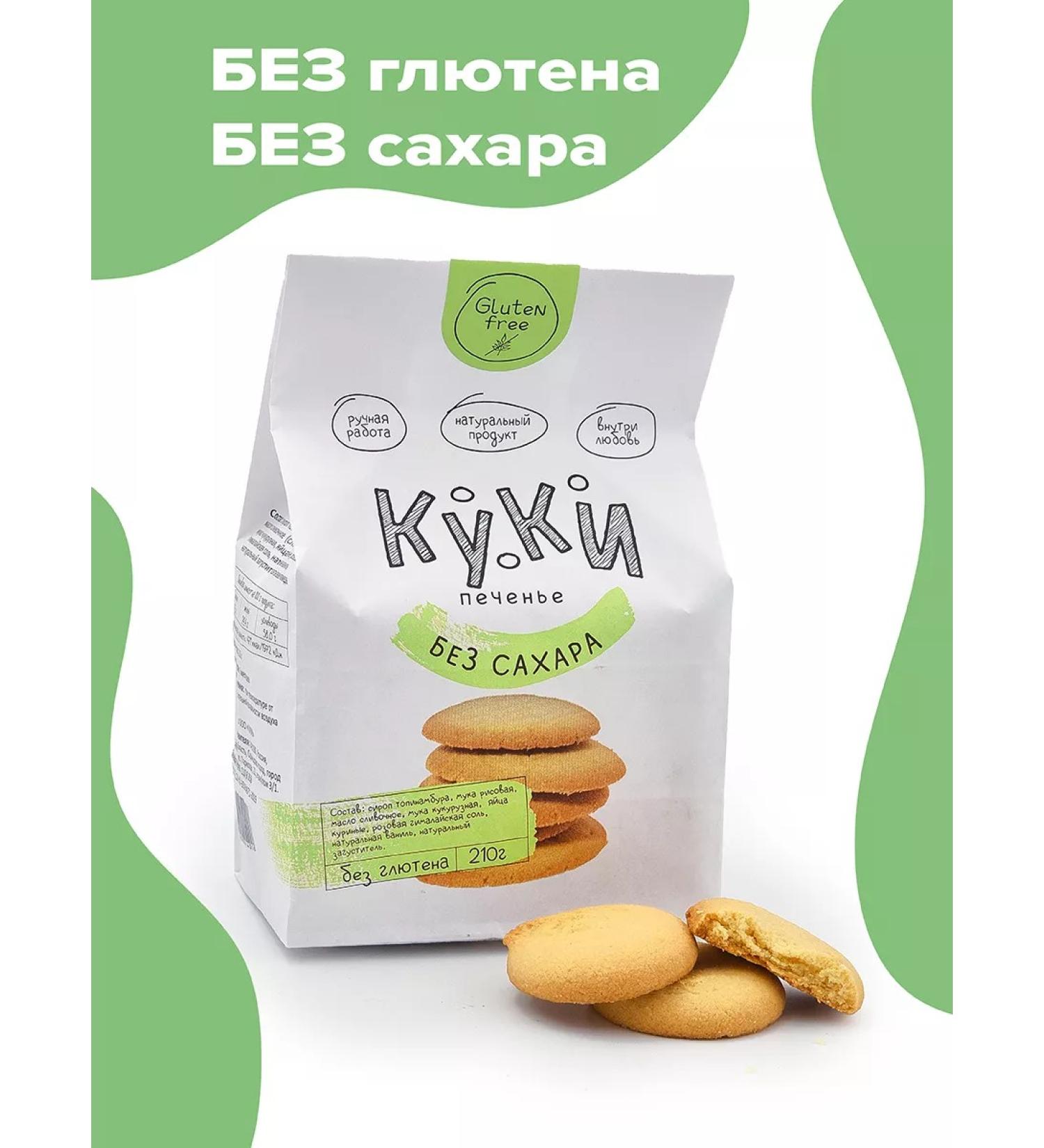 Sugar-free cookies - Buy Online on GoSupps.com