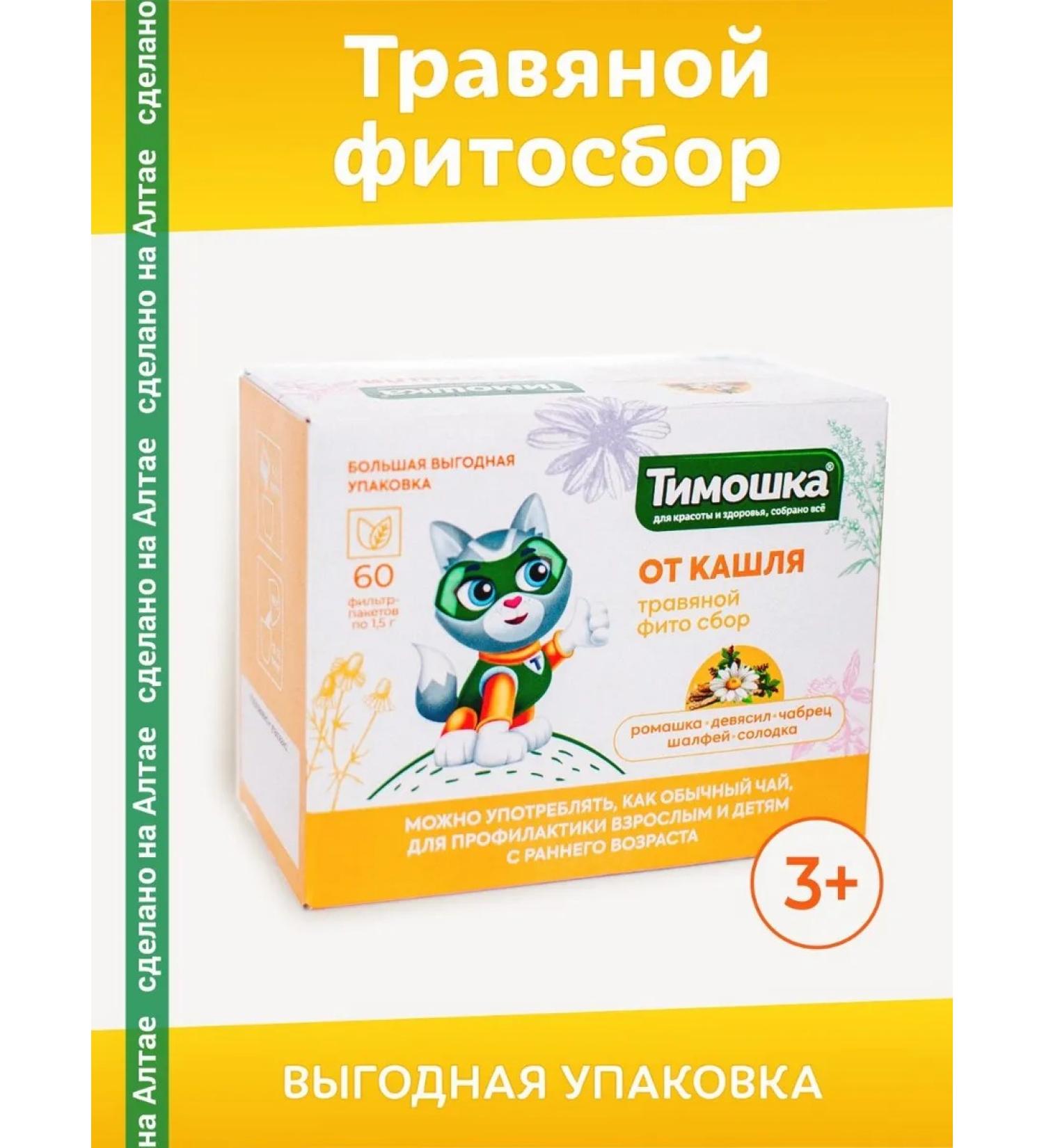 Timoshka Children's tea "from coughing" - Buy Online on GoSupps.com