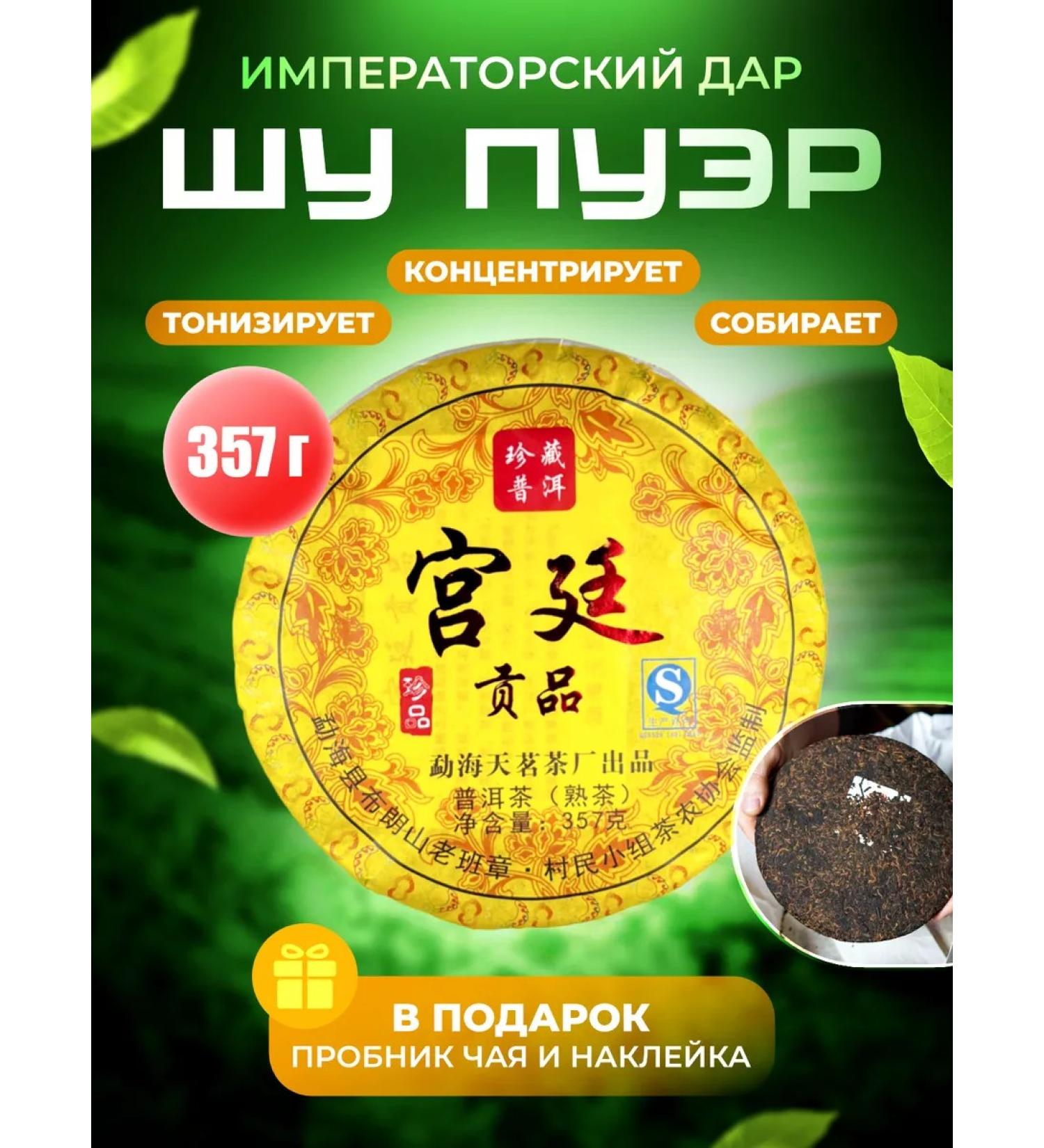 Tea workshop Chinese tea Shu Puer Guntin "Imperial" - Buy Online on GoSupps.com