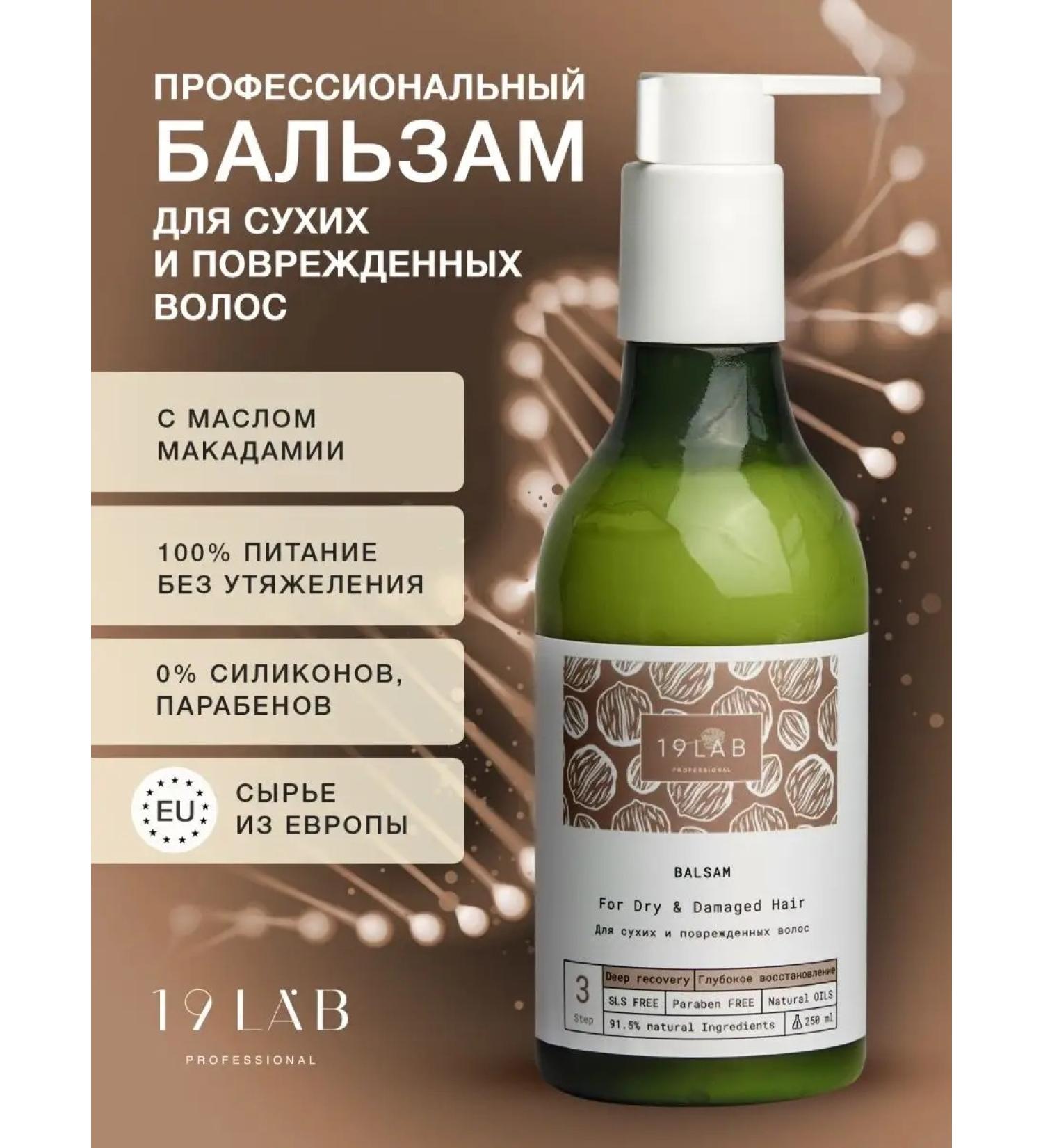 19Lab Hair balm Professional Restoring - Buy Online on GoSupps.com