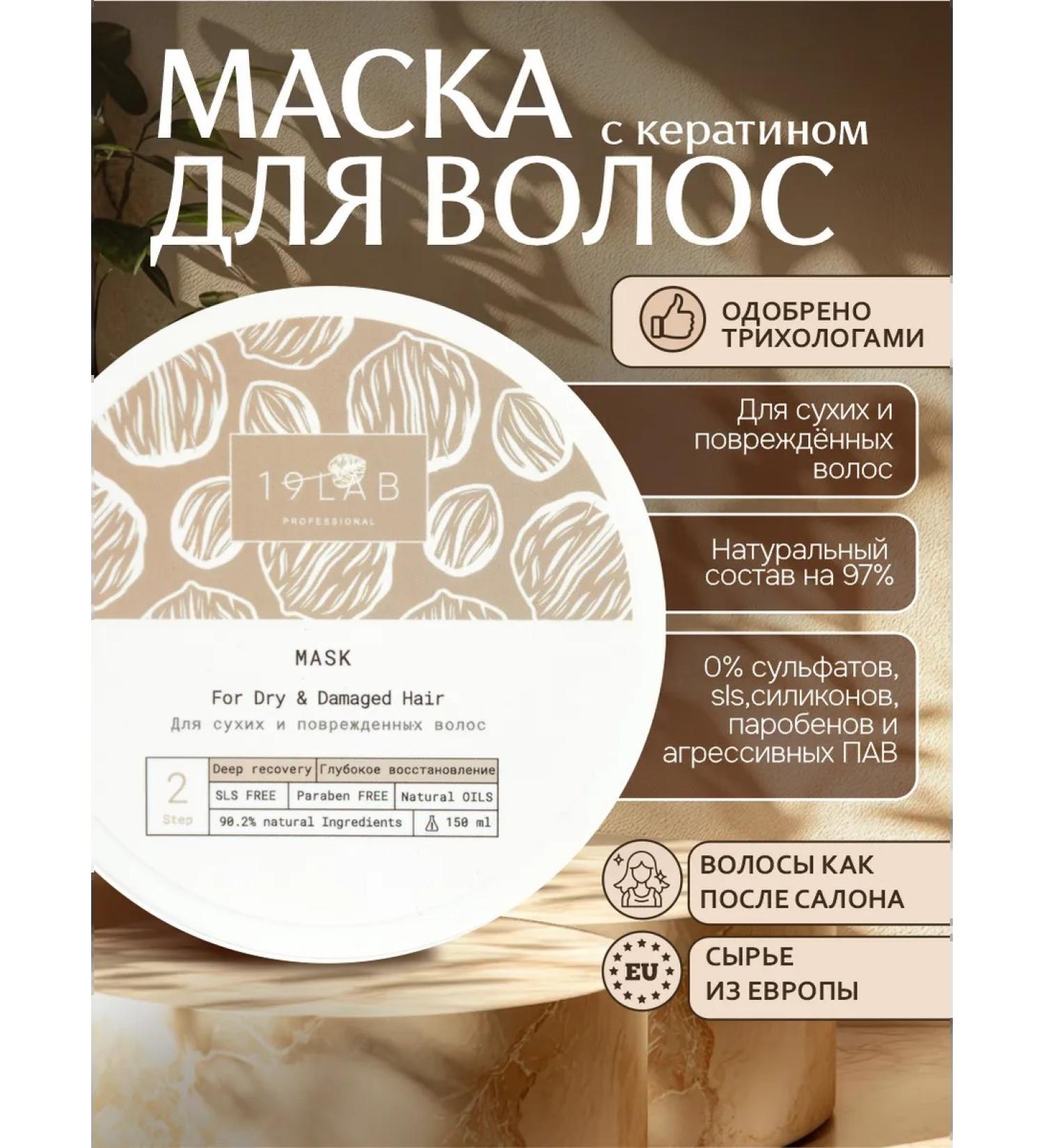 19Lab Hair mask Professional restorative keratin - Buy Online on GoSupps.com