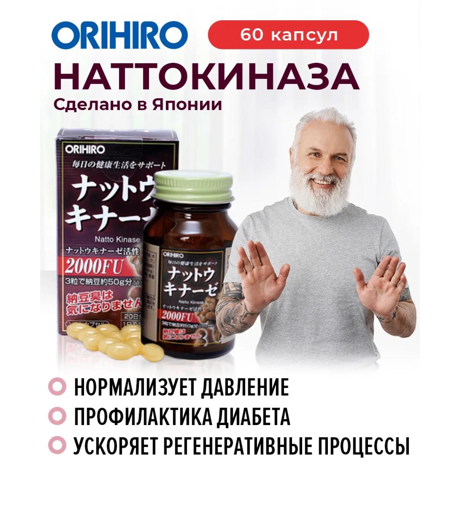 Orihiro NATTOKINAZ 60 cap for the heart and blood vessels - Buy Online on GoSupps.com
