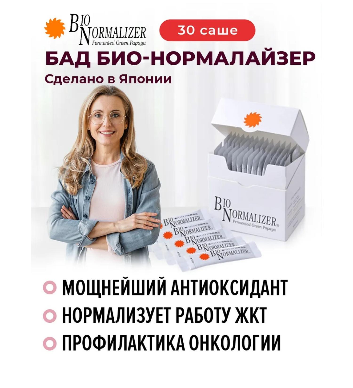 Sun-O internationalinc Bio-Normalizer (Bio-Normalizer) 30 Sasha Losing weight and gastrointestinal tract - Buy Online on GoSupps.com