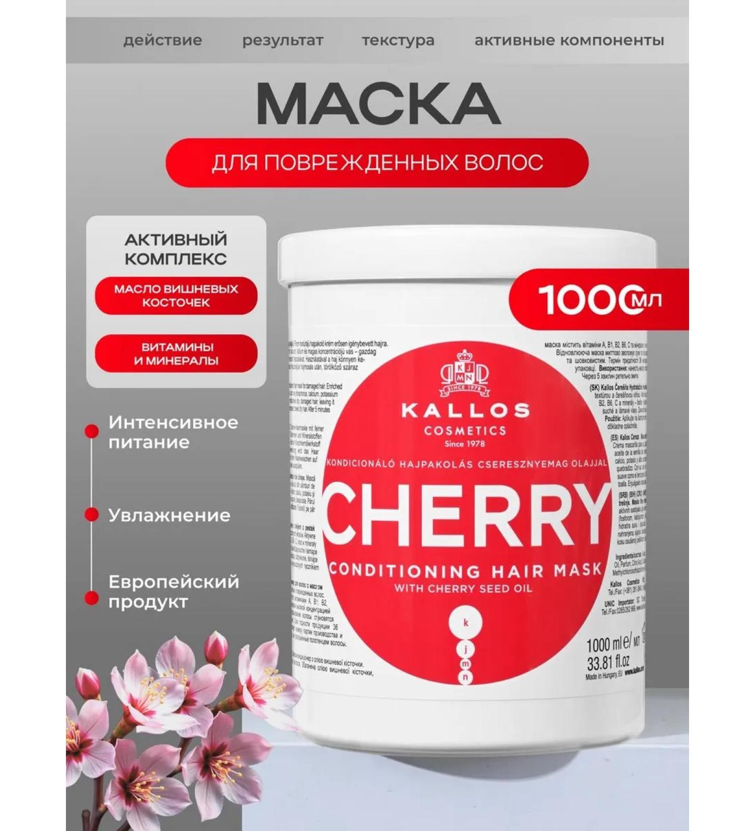 Kallos Cosmetics Kallos Cherry mask with cherry butterflies 1l - Buy Online on GoSupps.com