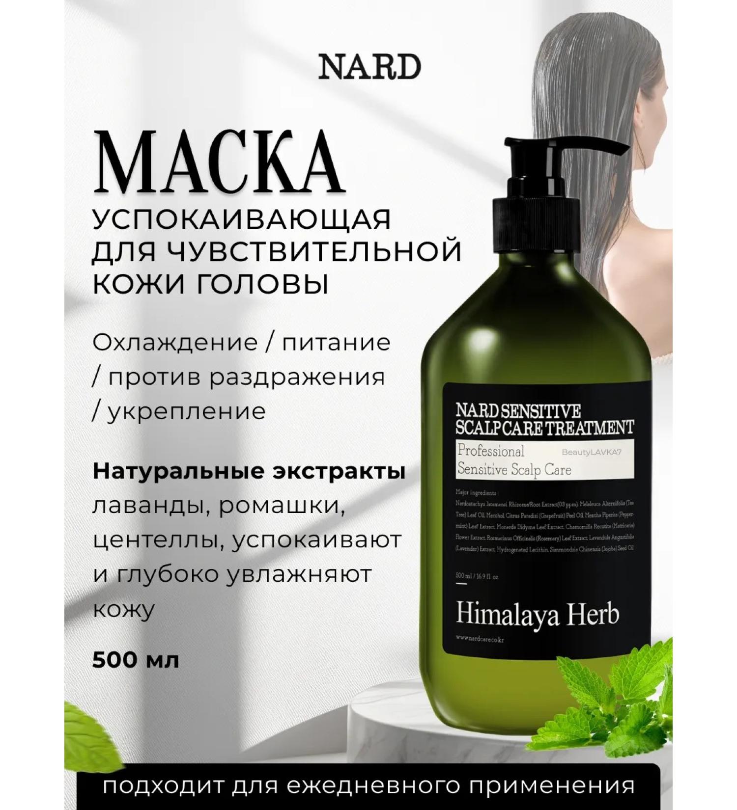 Bouquet Garni Nard The mask soothing for sensitive scalp
