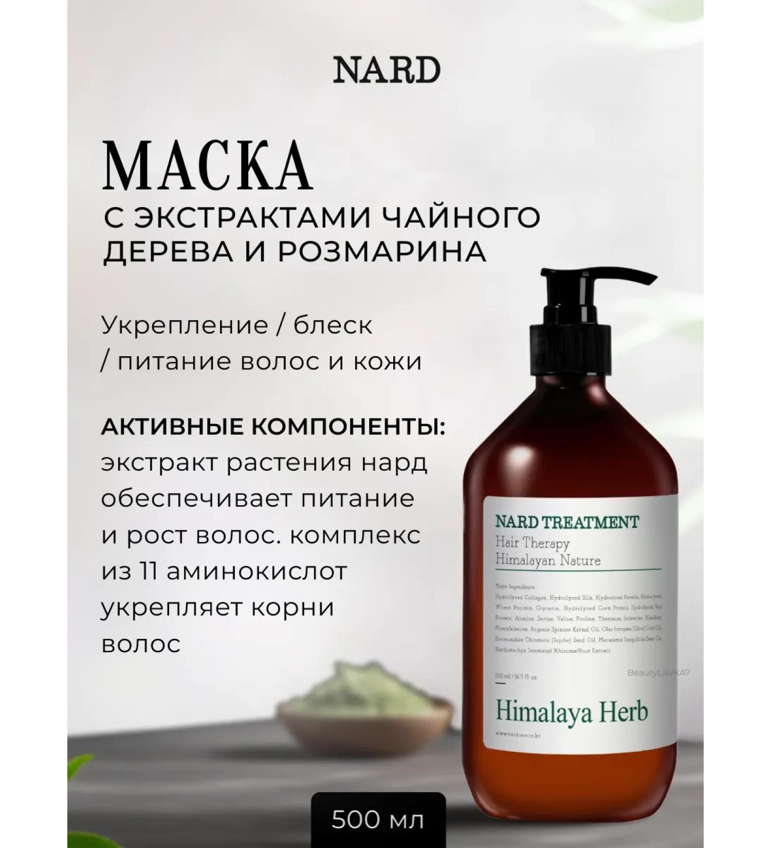 Bouquet Garni Nard Mask with rosemary extract and tea tree aroma - Buy Online on GoSupps.com