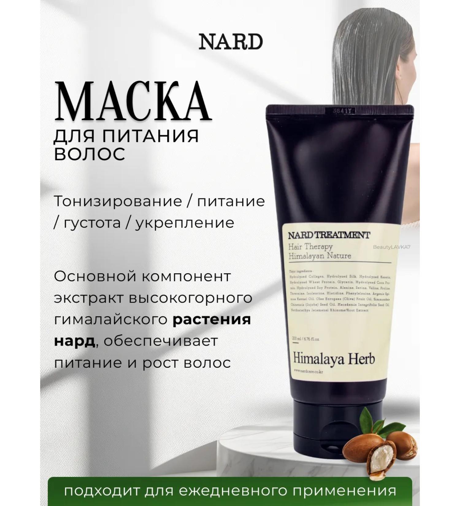 Bouquet Garni Nard Strengthening mask for all types of hair - Buy Online on GoSupps.com