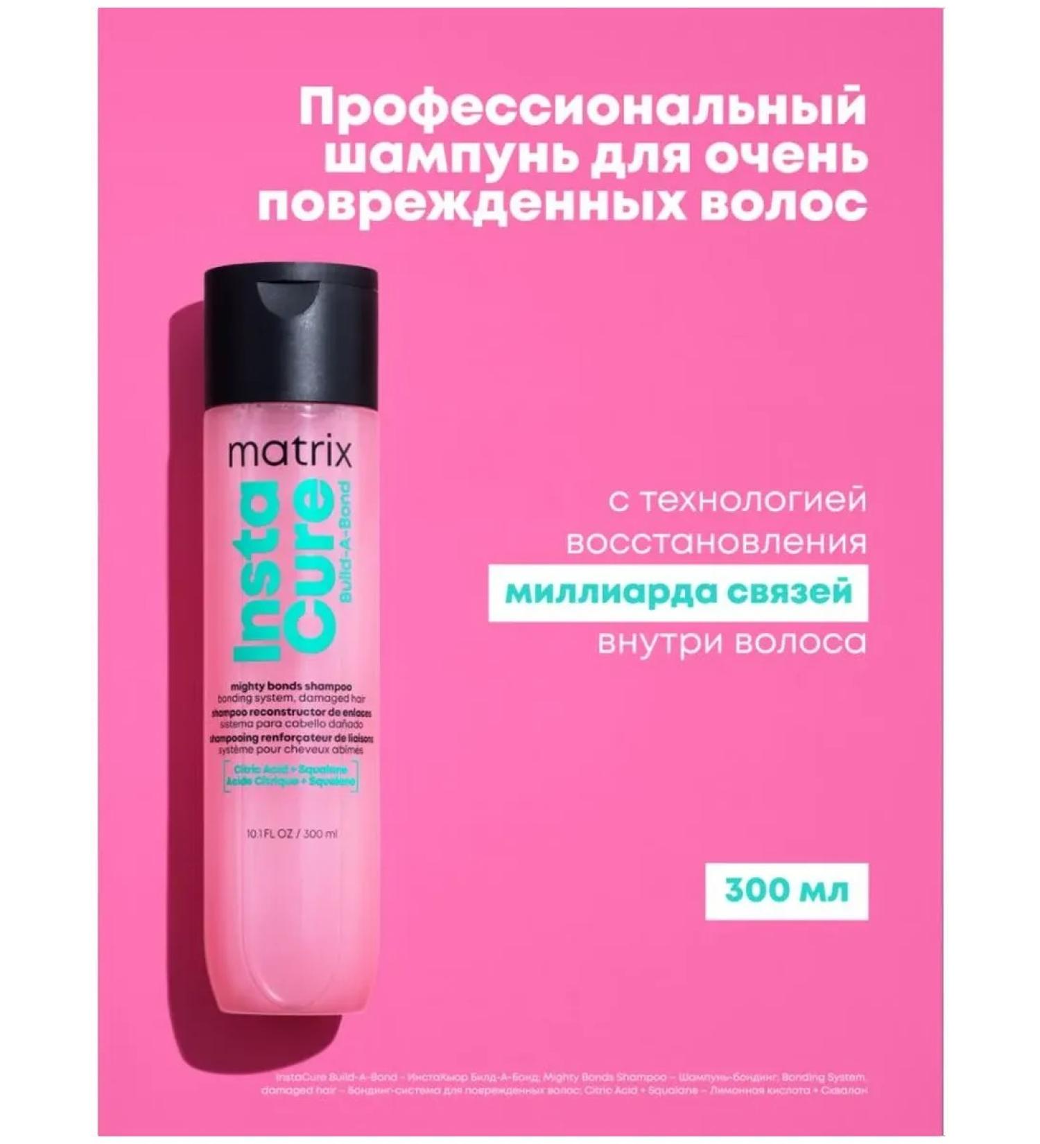 MATRIX Instacure Build-a-Bond shampoo for damaged hair 300 ml - Buy Online on GoSupps.com