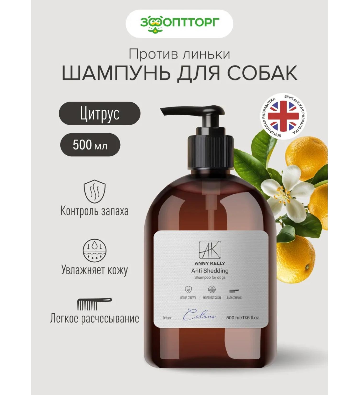 Anny Kelly Molting shampoo citrus aroma 500 ml - Buy Online on GoSupps.com