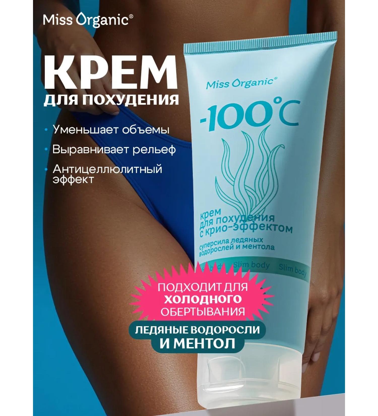 Miss Organic Anti -cellulite cream for weight loss fat -burning from stretch marks - Buy Online on GoSupps.com