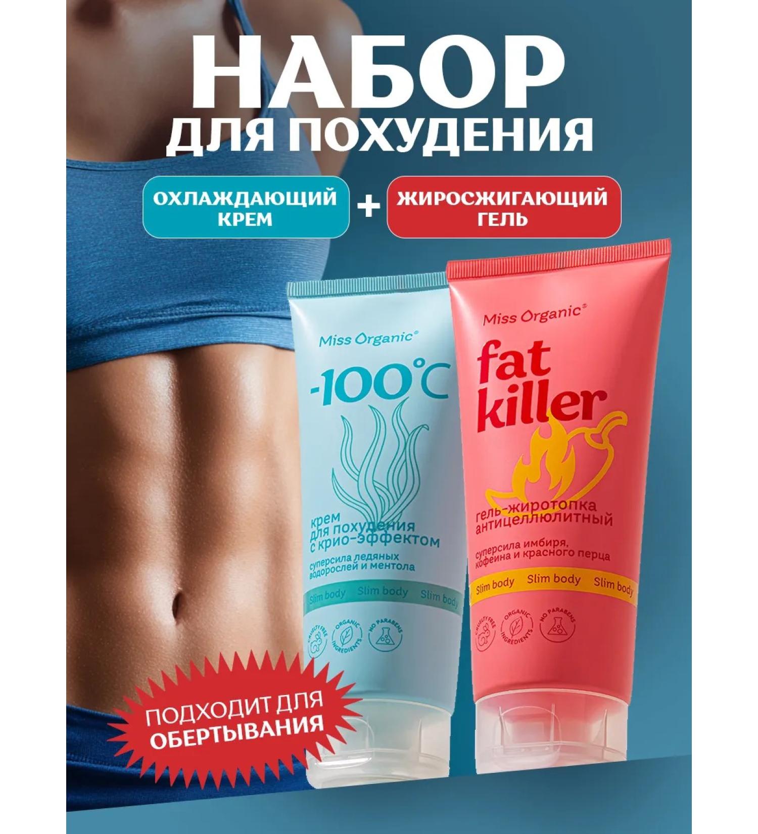 Miss Organic Anti-cellulite set for weight loss thermo-gel+cryo-cream - Buy Online on GoSupps.com