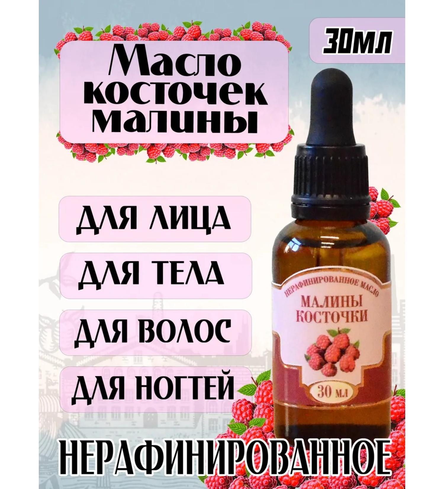 NEKRASOVSKY Unrefined oil of raspberry seeds 30 ml - Buy Online on GoSupps.com