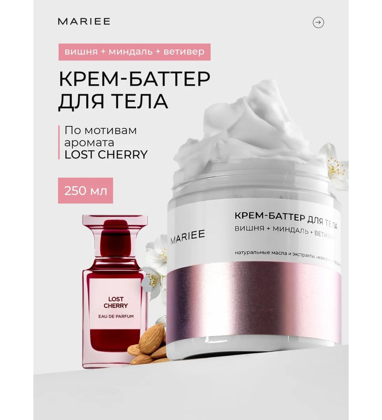 MARIEE Batter cream for body - Buy Online on GoSupps.com