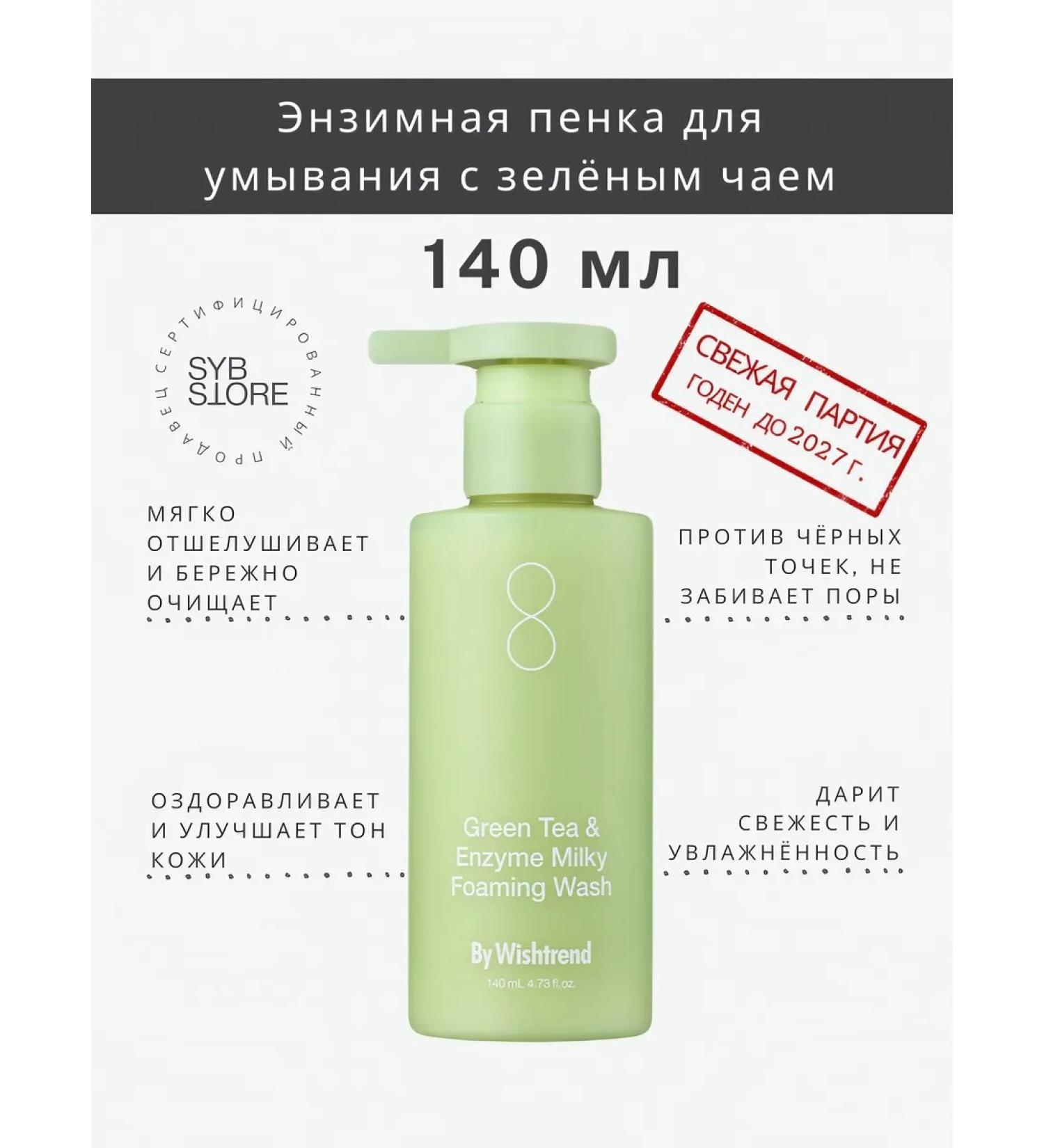 By Wishtrend Enzyme foam for washing - Buy Online on GoSupps.com