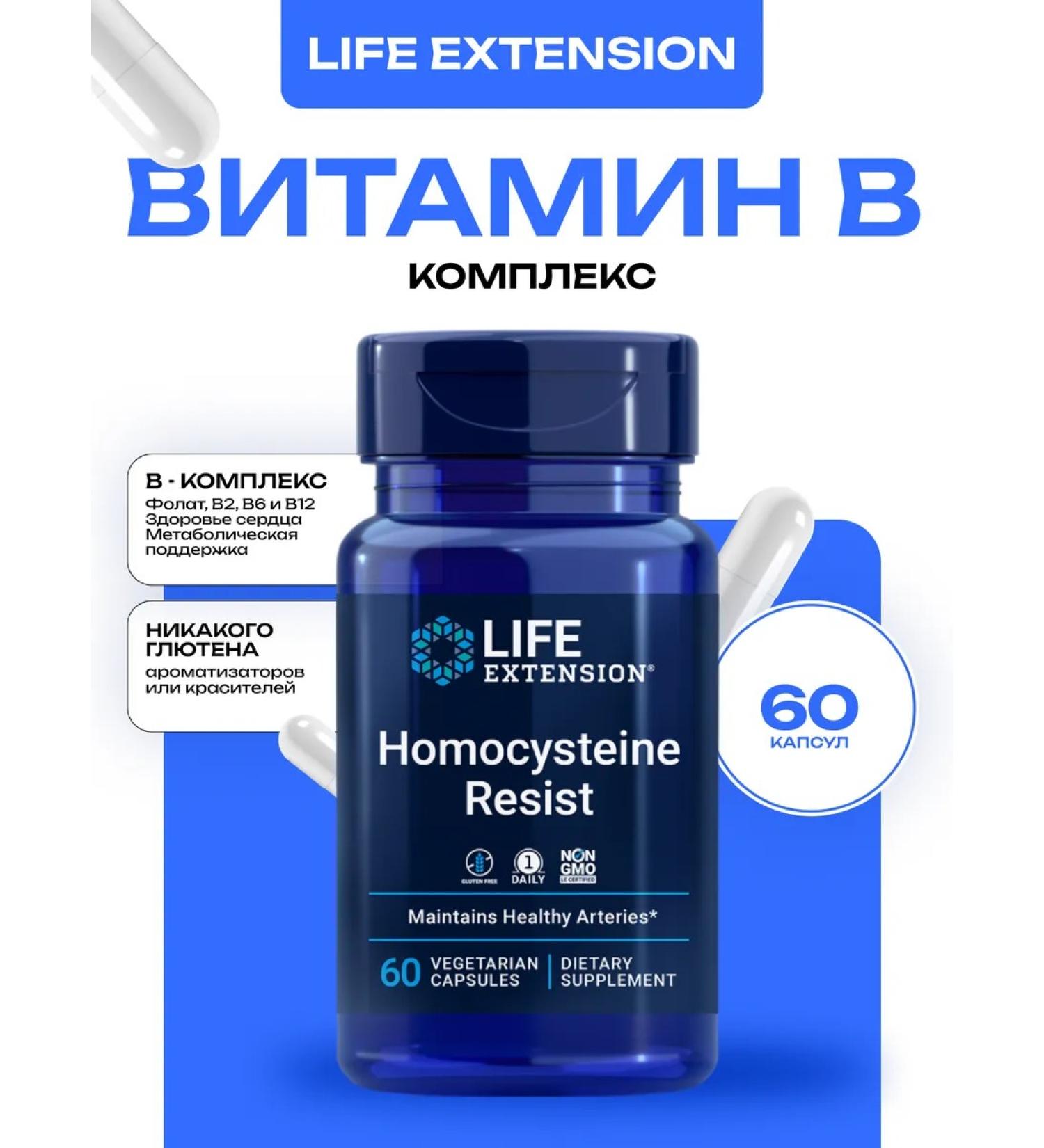 Life extension B - complex Homocysteine Resist 60 capsules - Buy Online on GoSupps.com
