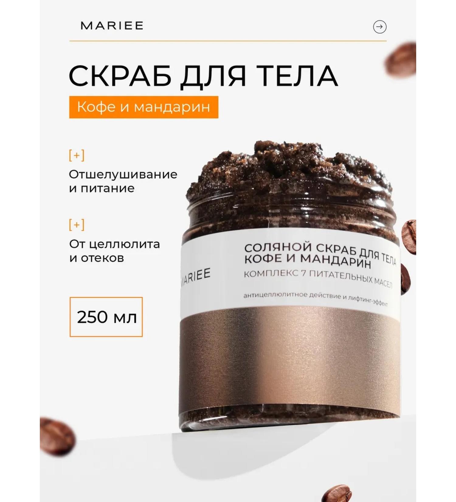 MARIEE Anti -cellulite scrub - Buy Online on GoSupps.com