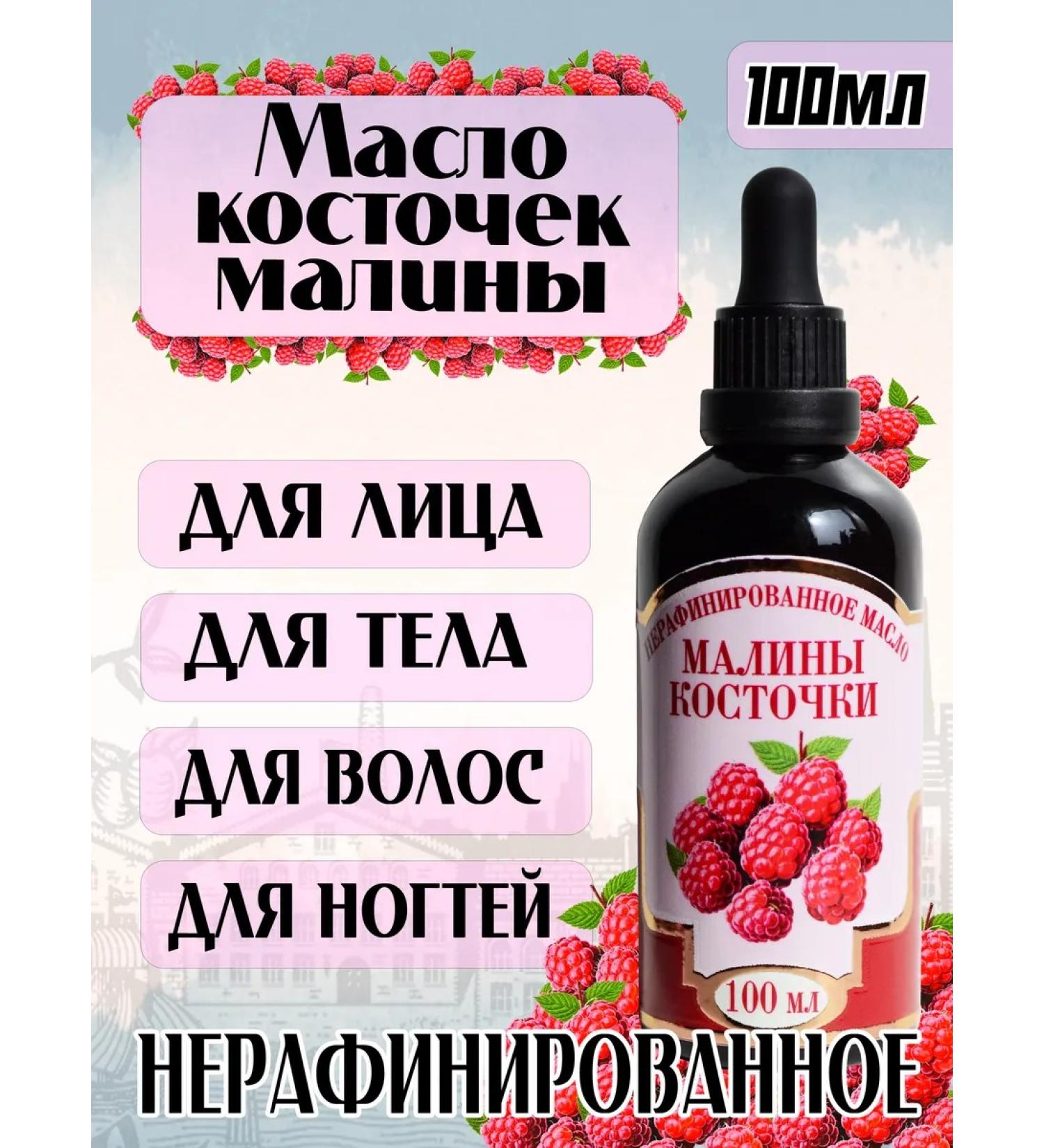 NEKRASOVSKY Unrefined oil of raspberry bones 100 ml - Buy Online on GoSupps.com