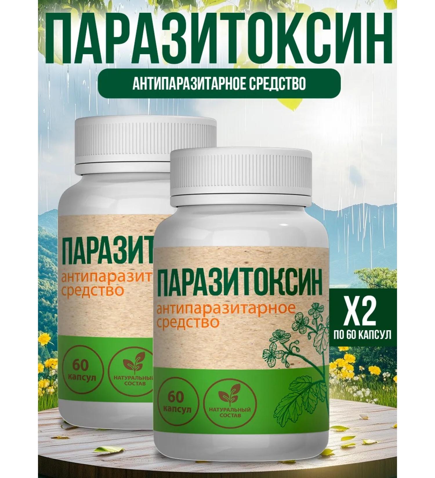 Antiparasitic complex "Parasitoxin" - Buy Online on GoSupps.com