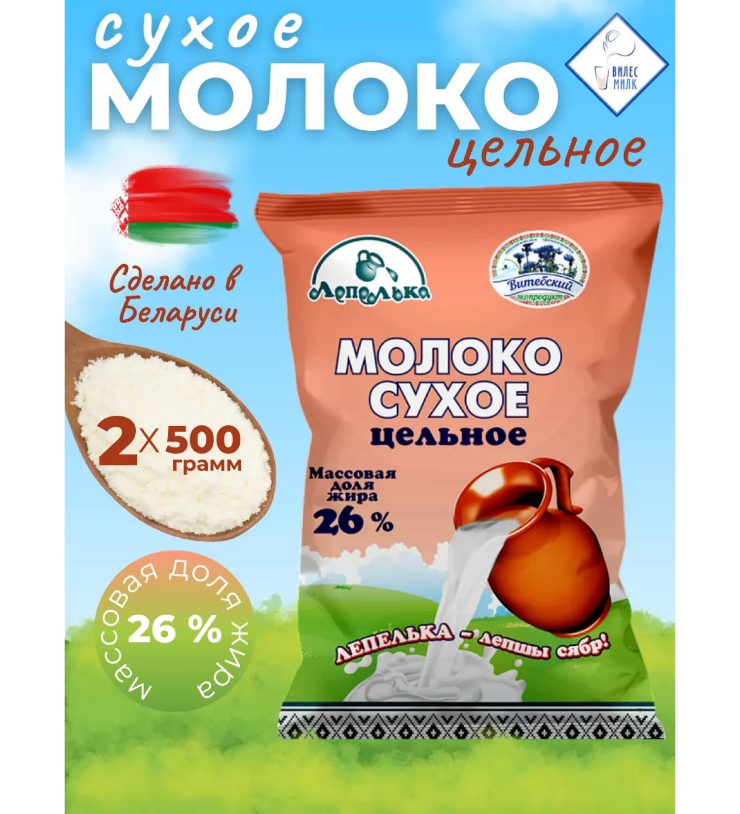 Lepelka Milk is whole 26% 500 gr * 2UP - Buy Online on GoSupps.com