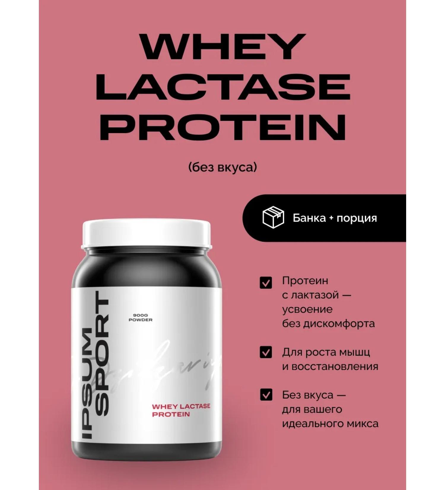 IPSUM Serum protein with lactase without taste 900 g - Buy Online on GoSupps.com