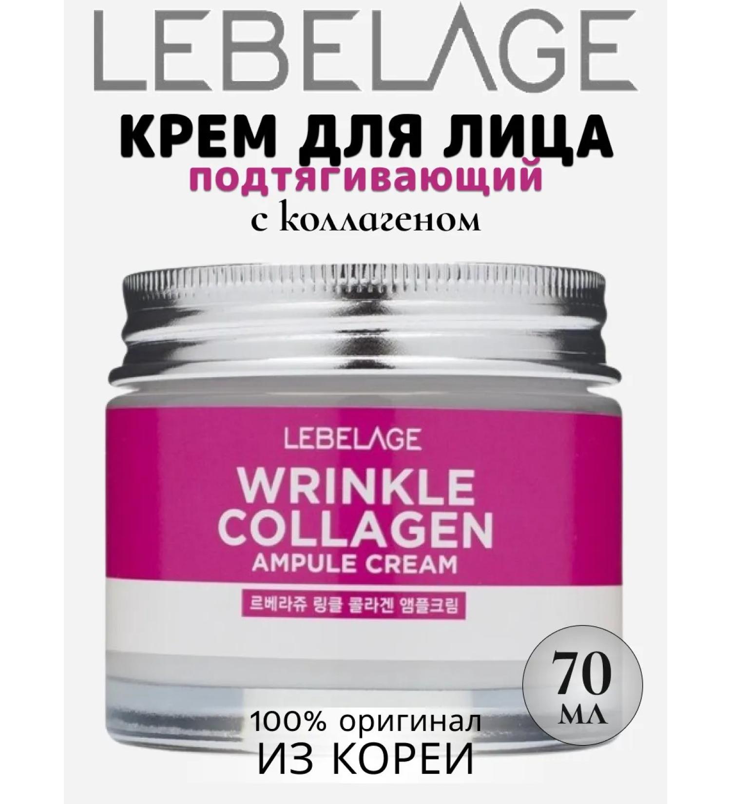 Lebelage Pulling Korean face cream 70ml - Buy Online on GoSupps.com