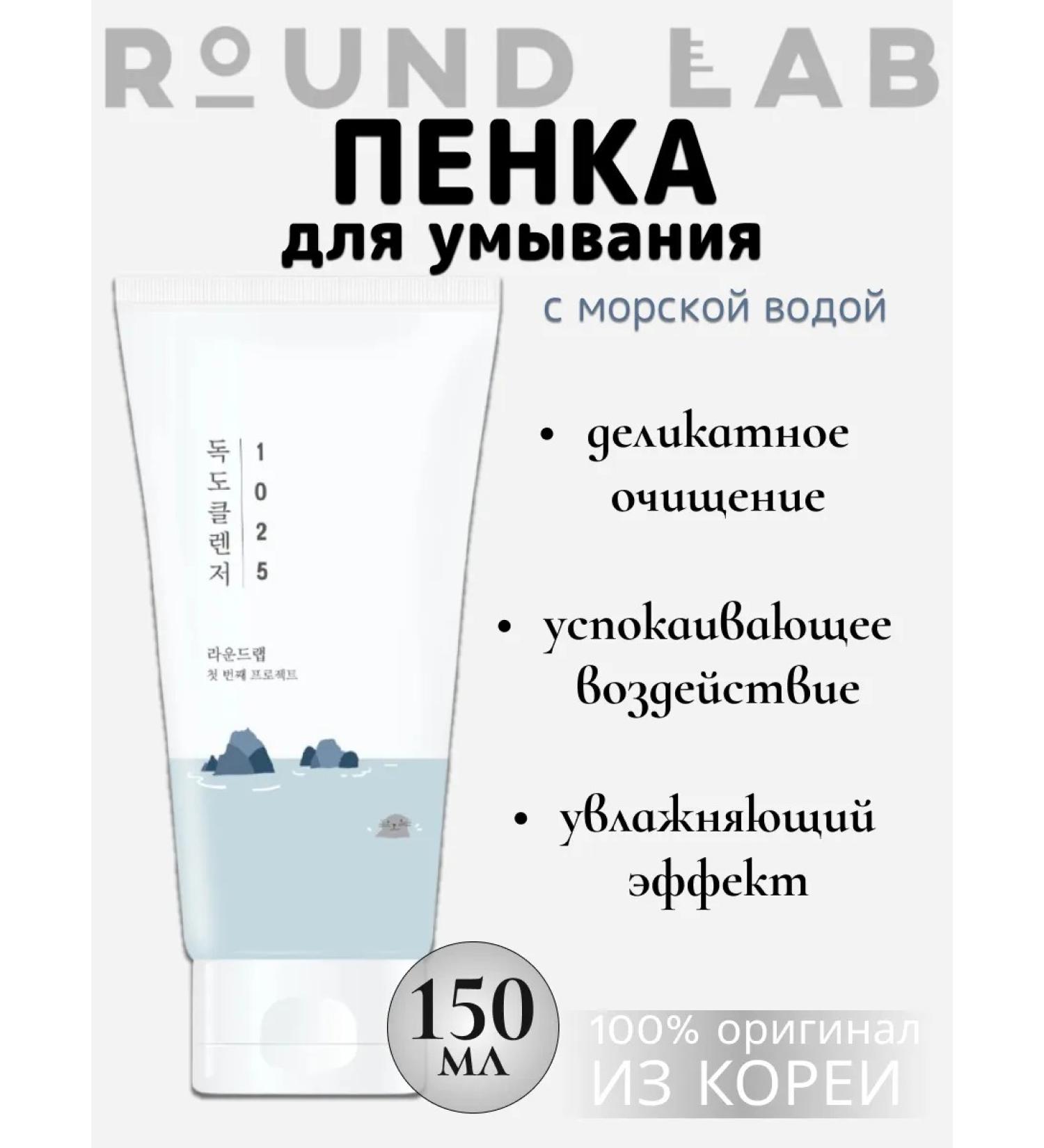 round lab Foam for washing Cleaning Korea 150ml - Buy Online on GoSupps.com