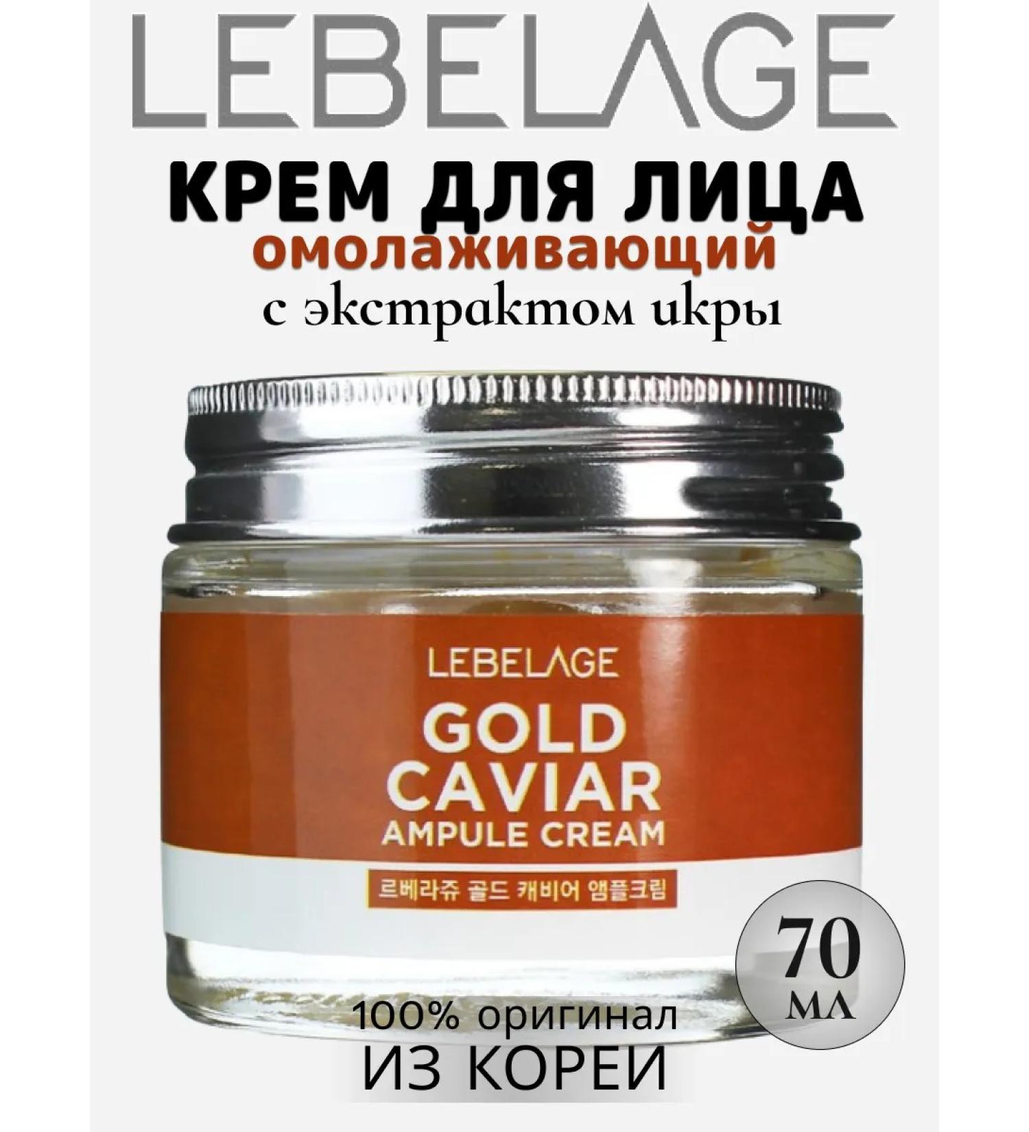 Lebelage Rejuvenating Korean face cream 70ml - Buy Online on GoSupps.com