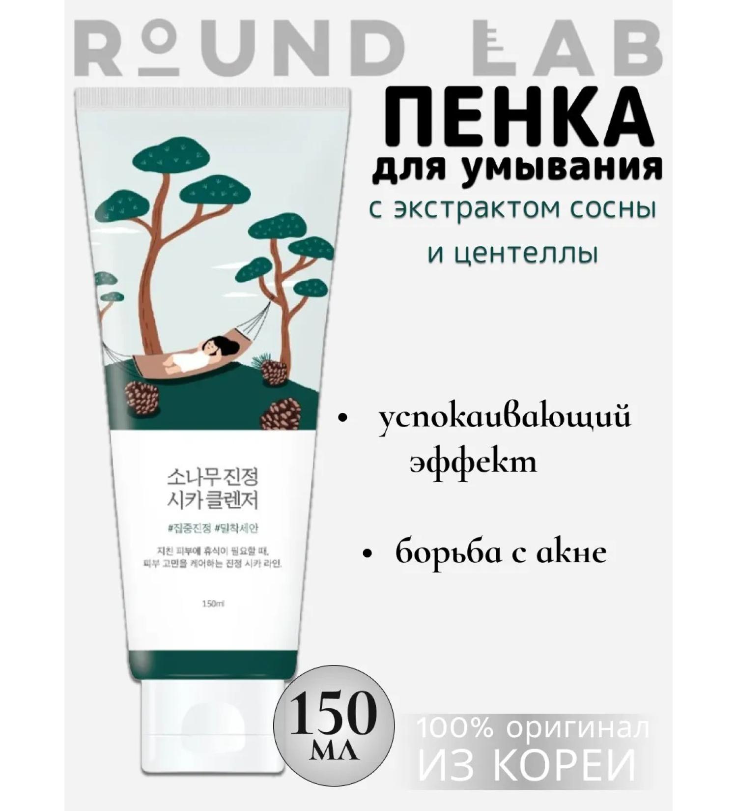 round lab Foam for washing soothing Korea 150ml - Buy Online on GoSupps.com