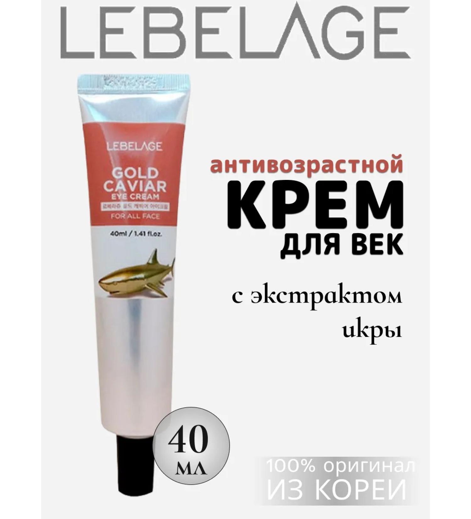 Lebelage Rejuvenating Korean eyelid cream 40 ml - Buy Online on GoSupps.com