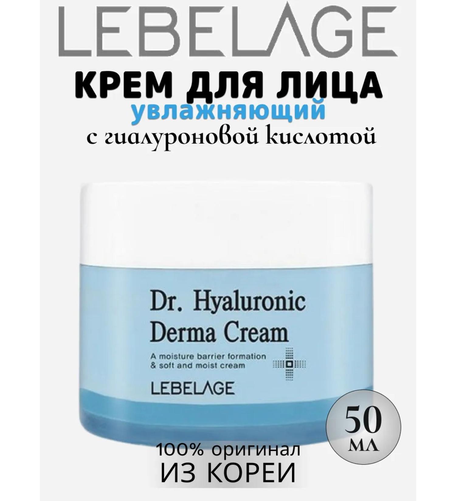 Lebelage Moisturizing Korean face cream 50ml - Buy Online on GoSupps.com