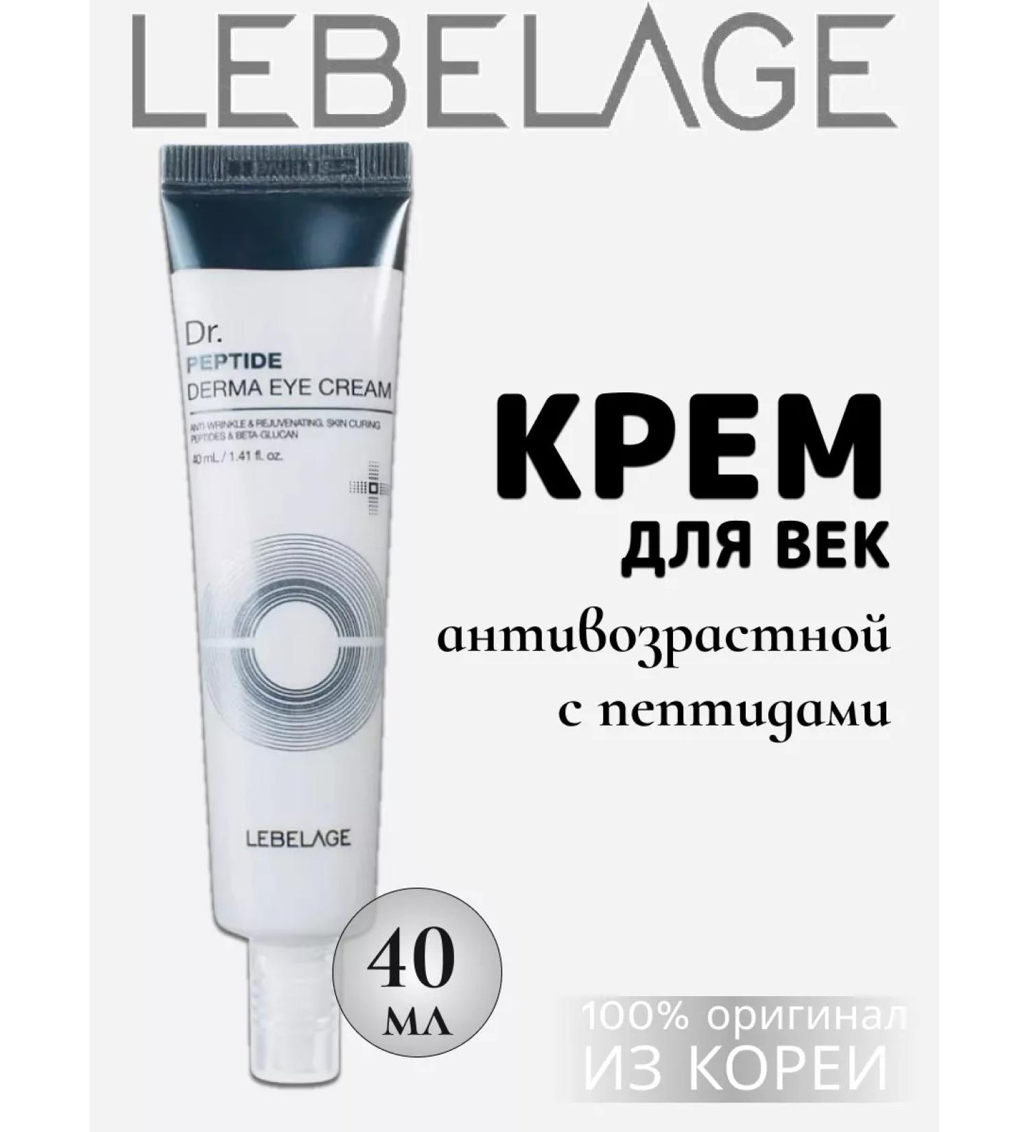 Lebelage Anti -aging Korean eyelid cream 40 ml - Buy Online on GoSupps.com