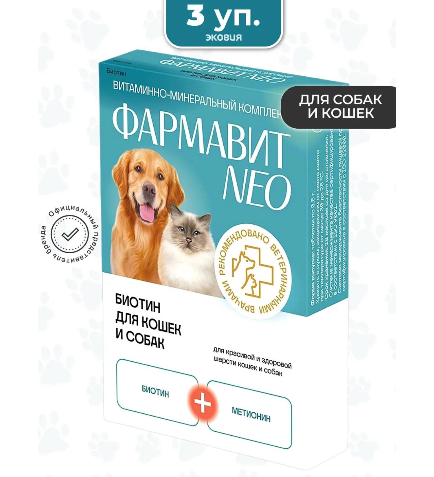 Farmavit Neo A complex of vitamins biotin for cats and dogs 3 - Buy Online on GoSupps.com