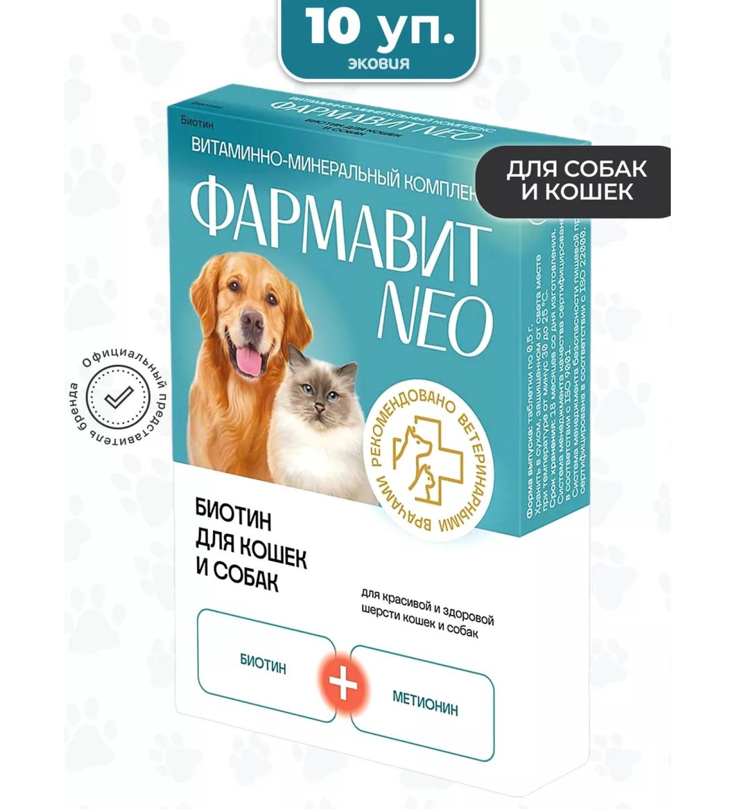 Farmavit Neo A complex of vitamins biotin for cats and dogs 10 U - Buy Online on GoSupps.com