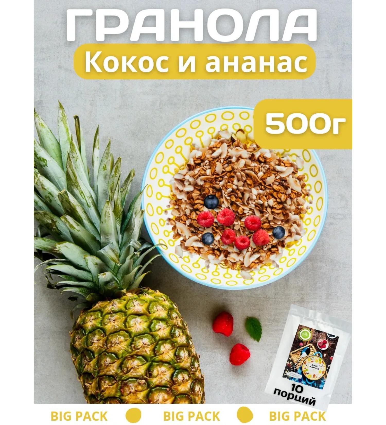 NastinSlastin Granol without sugar 500 g with coconut and pineapple - Buy Online on GoSupps.com