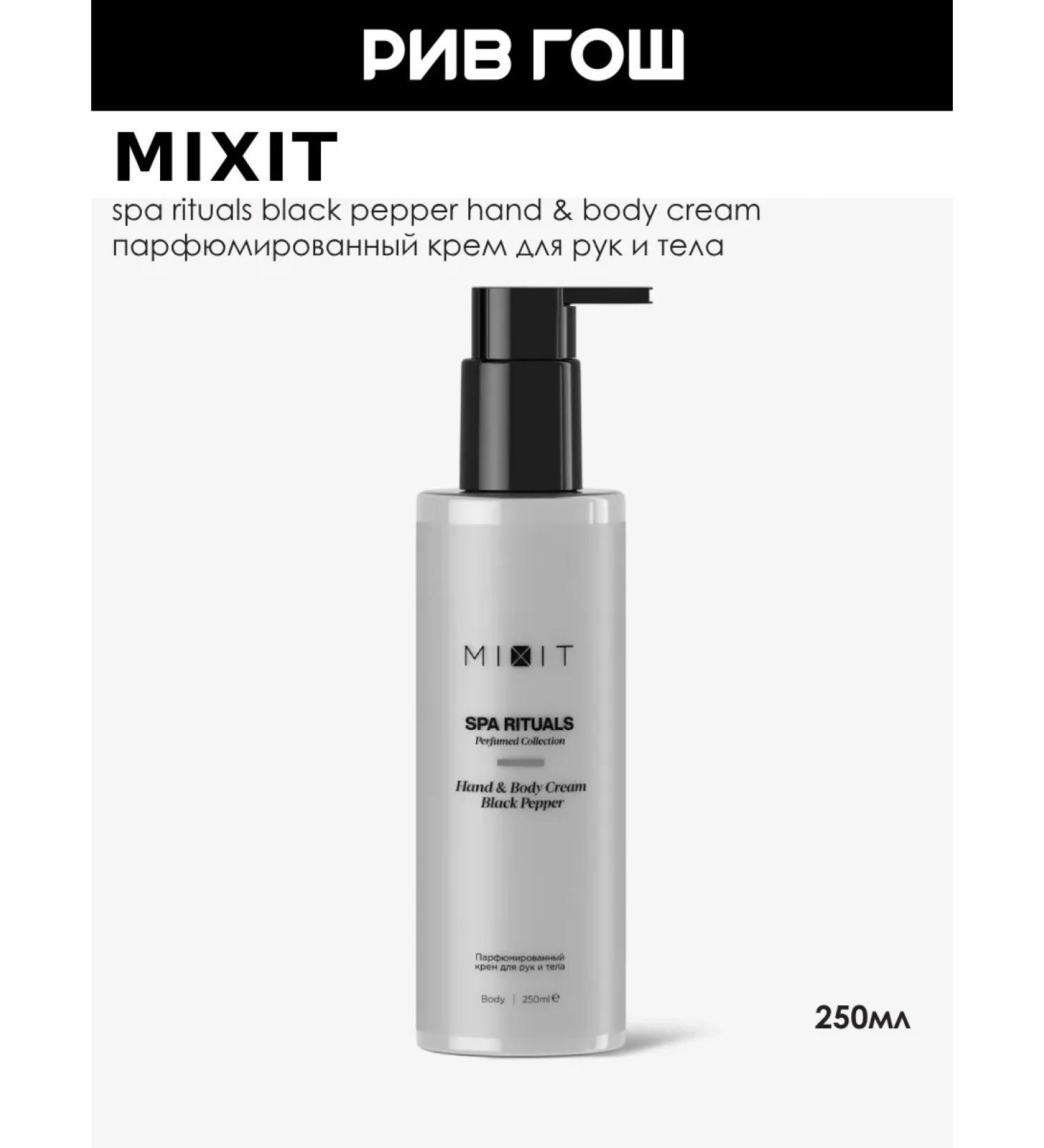 MIXIT Hand and body cream with aroma of black pepper 250 ml - Buy Online on GoSupps.com