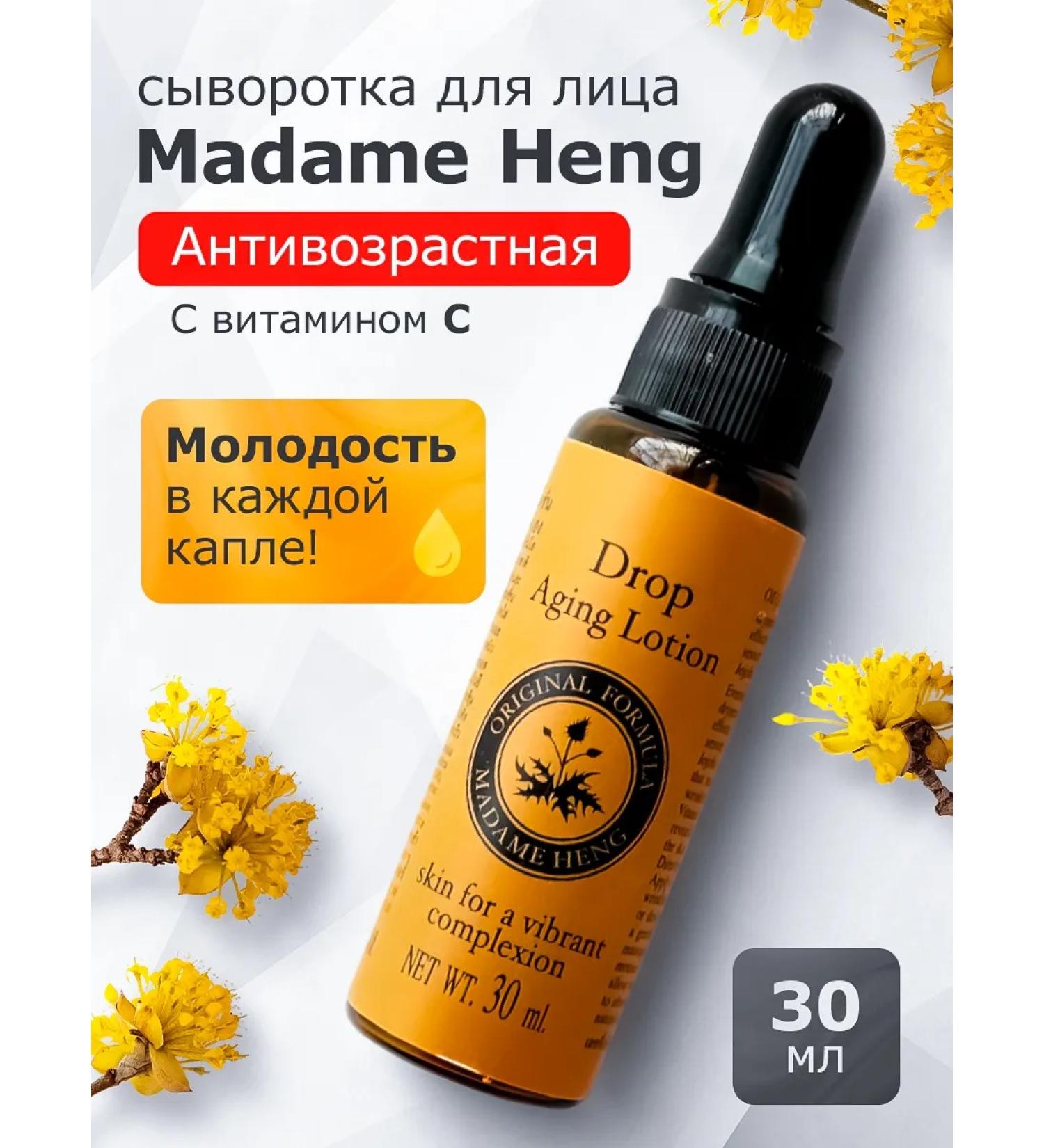 Madame Heng Anti -aging anti -aging serum - Buy Online on GoSupps.com