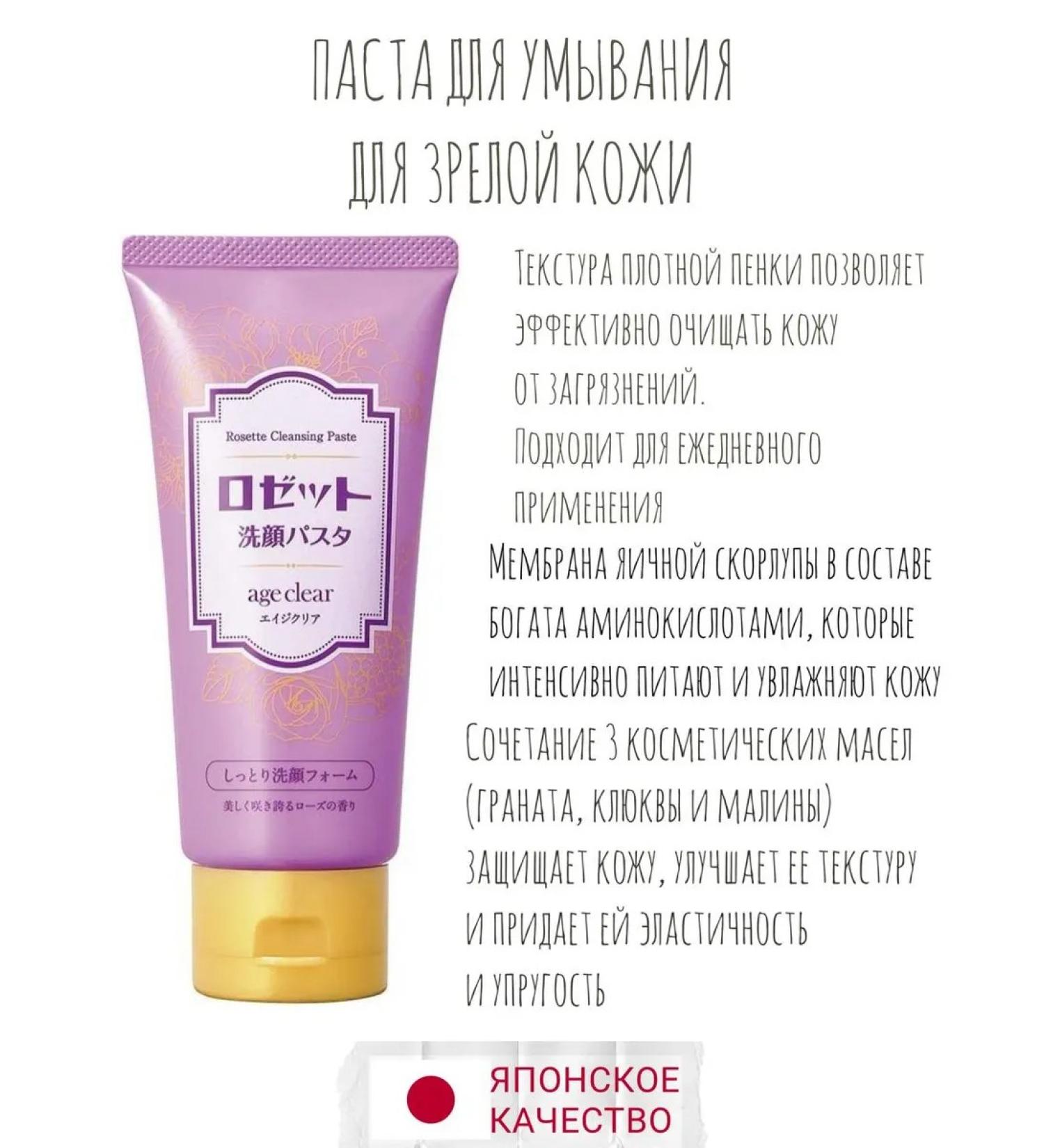 Rosette Pasta-Penka for washing for mature dry skin 120 grams - Buy Online on GoSupps.com