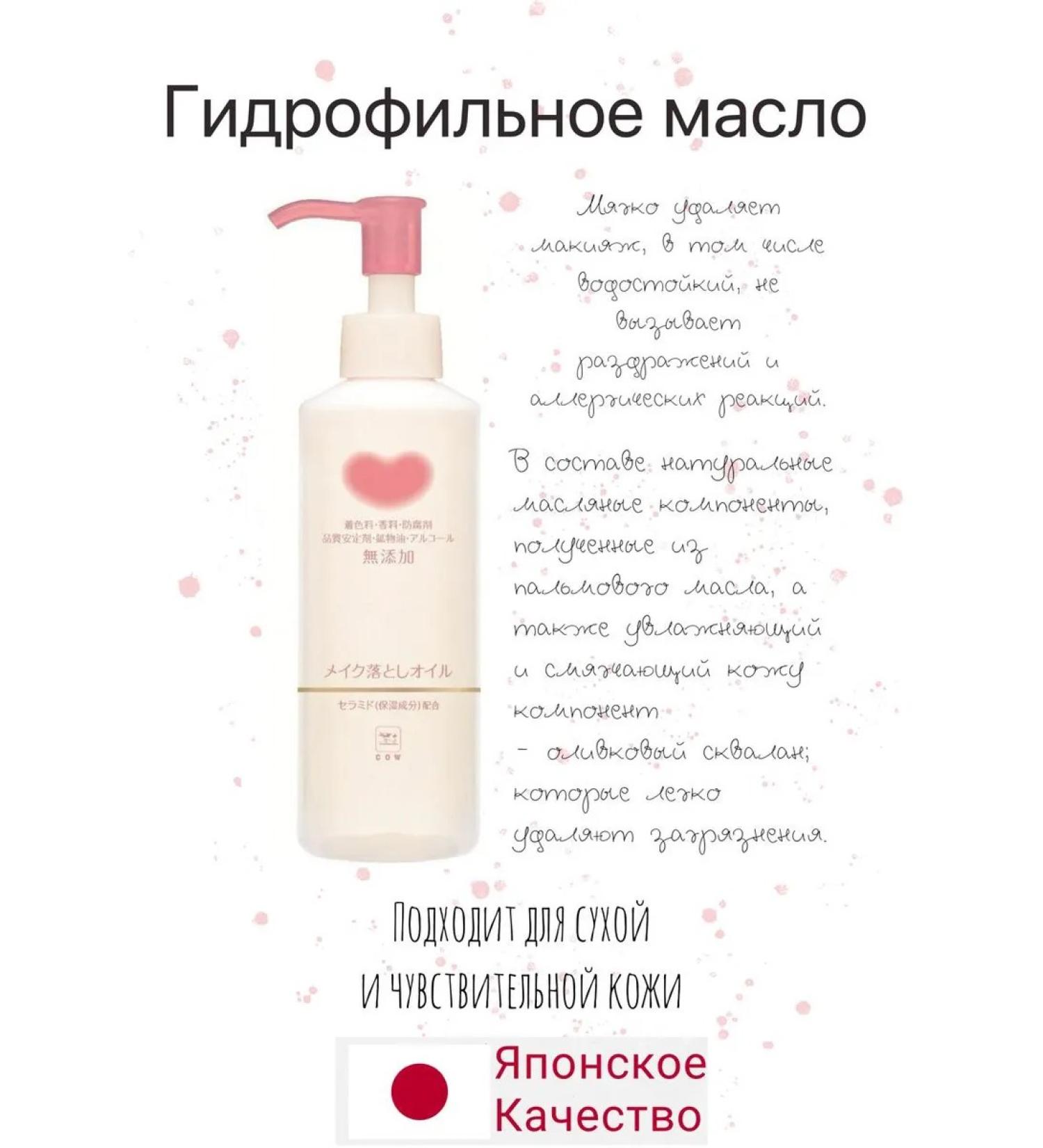 COW Hydrophilic oil for removing makeup moisturizer 150 ml - Buy Online on GoSupps.com
