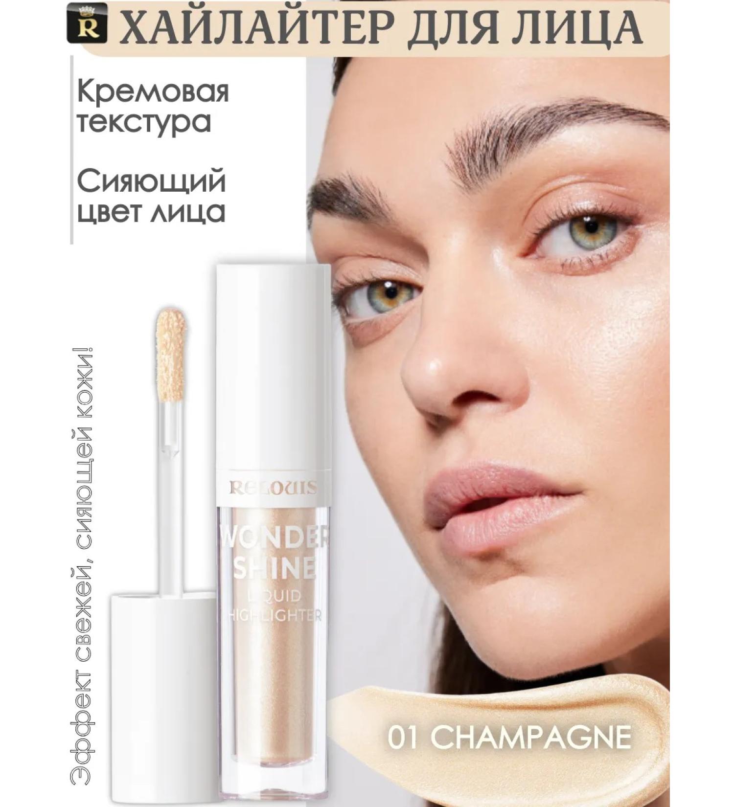 RELOUIS Facial Highlighter liquid Wonder Schine tone 01 - Buy Online on GoSupps.com