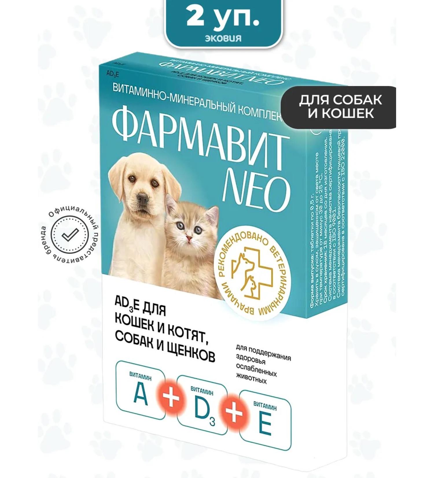 Farmavit Neo Complex of vitamins A D3 E for cats and dogs 2 U - Buy Online on GoSupps.com